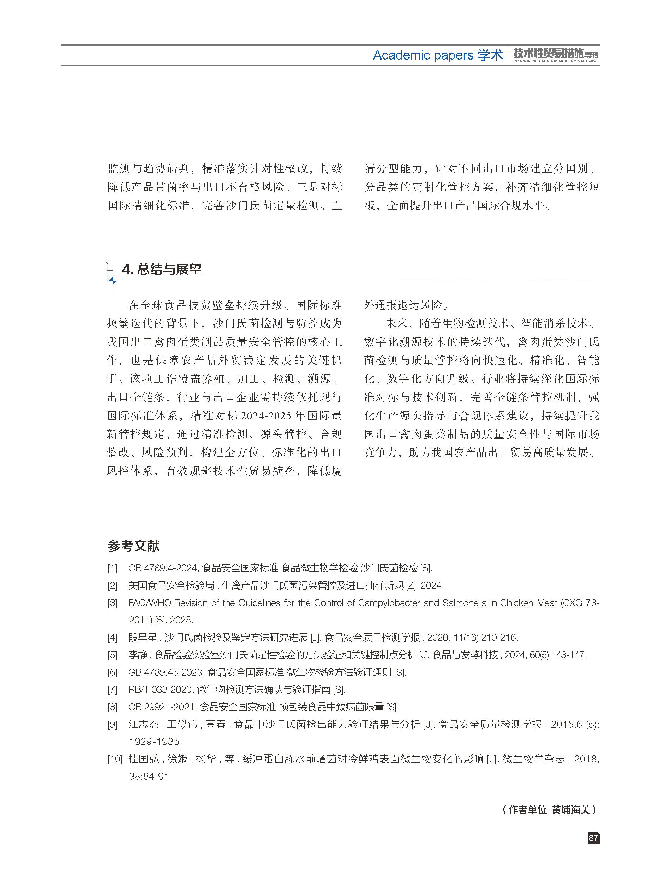 2026年第3期技术性贸易措施导刊 第89页