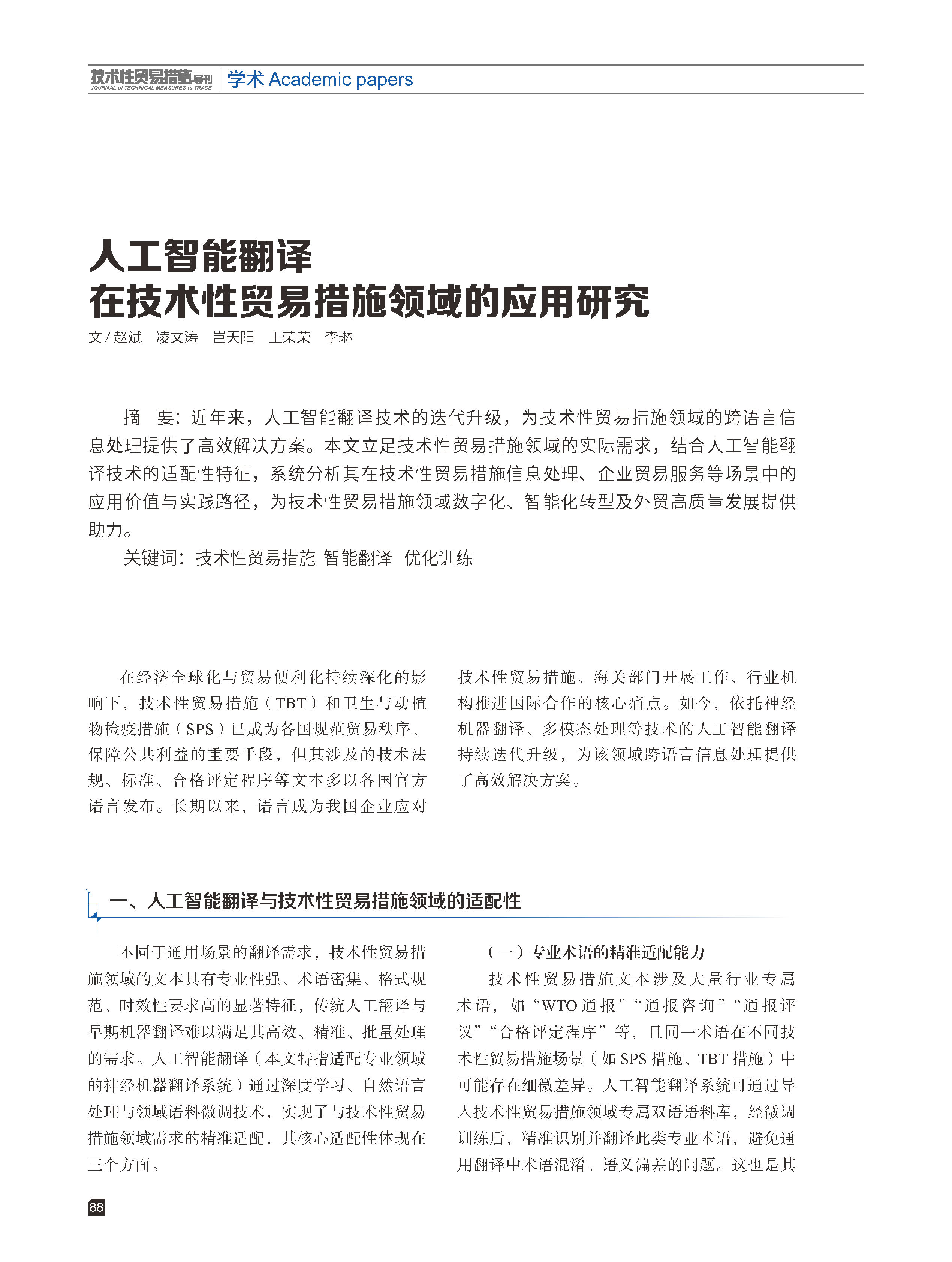 2026年第3期技术性贸易措施导刊 第90页