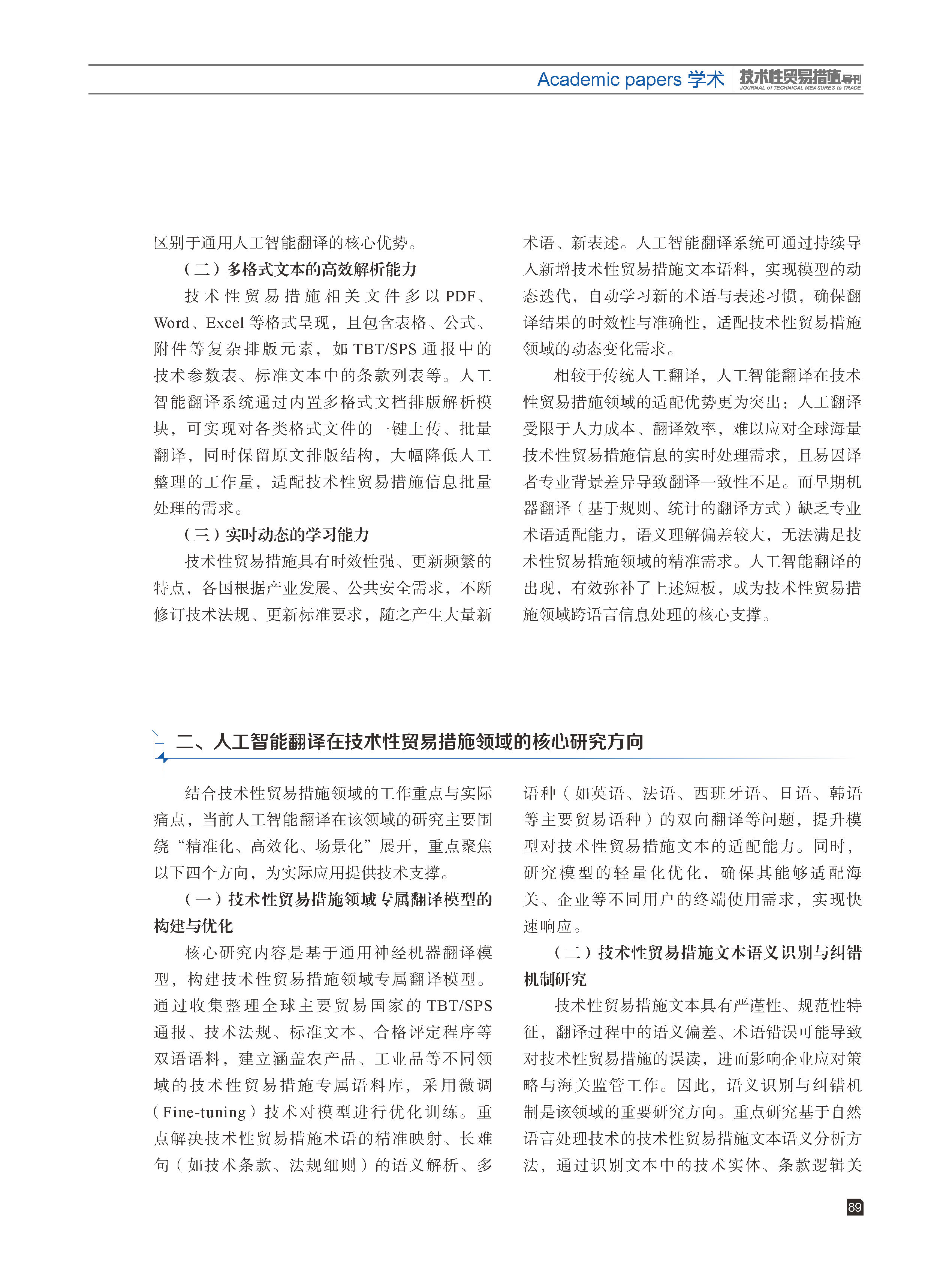 2026年第3期技术性贸易措施导刊 第91页