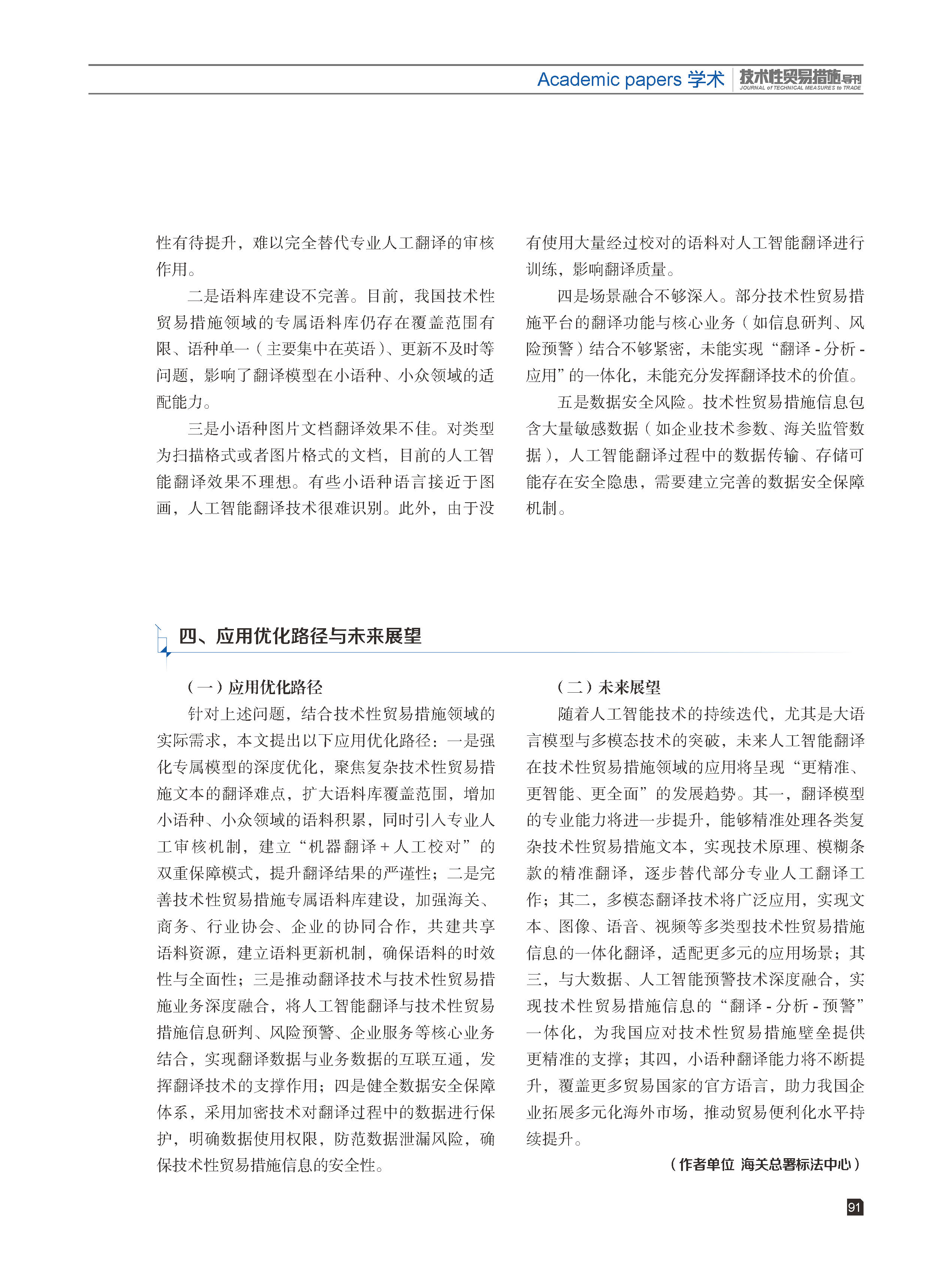 2026年第3期技术性贸易措施导刊 第93页