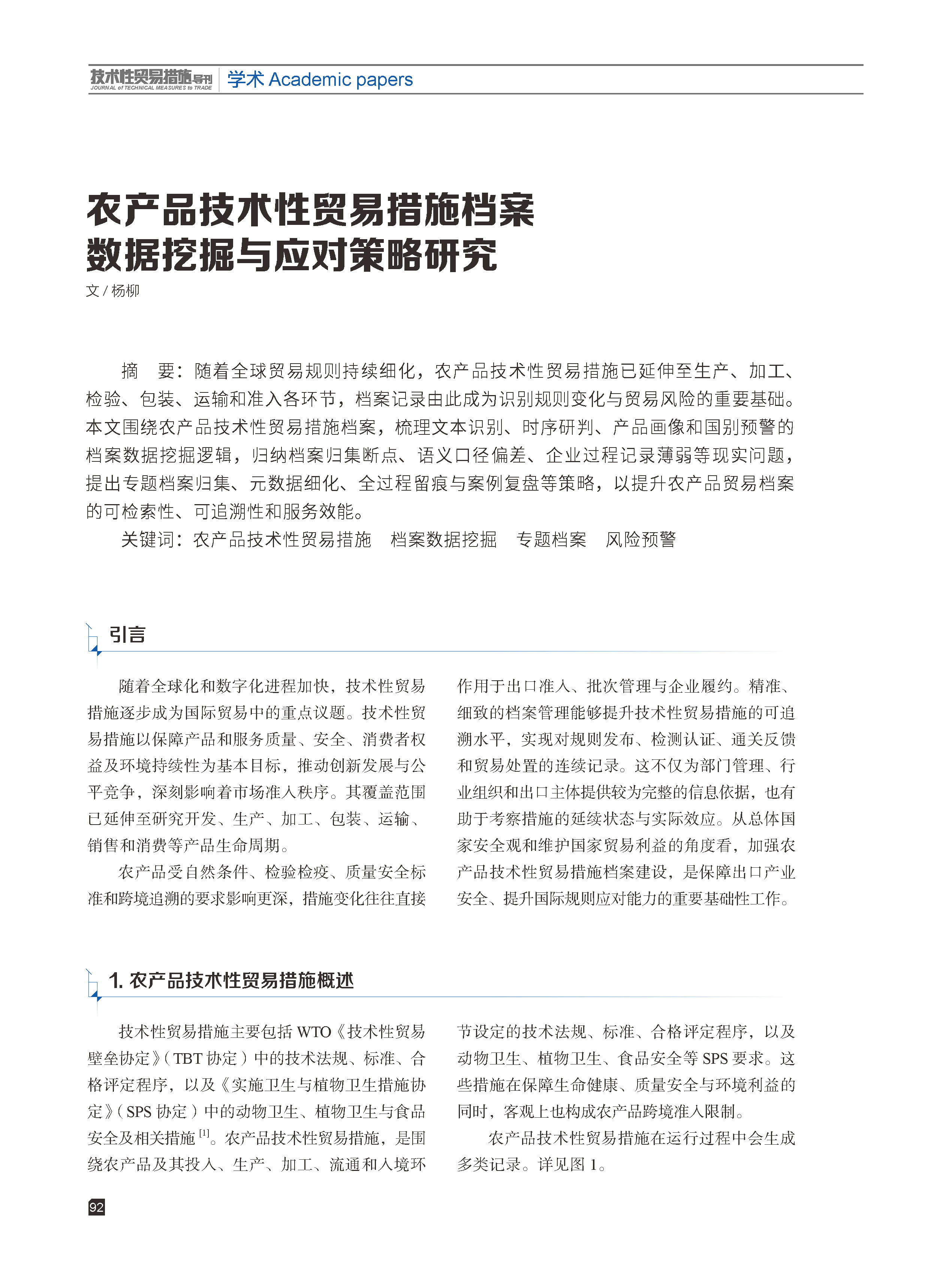 2026年第3期技术性贸易措施导刊 第94页