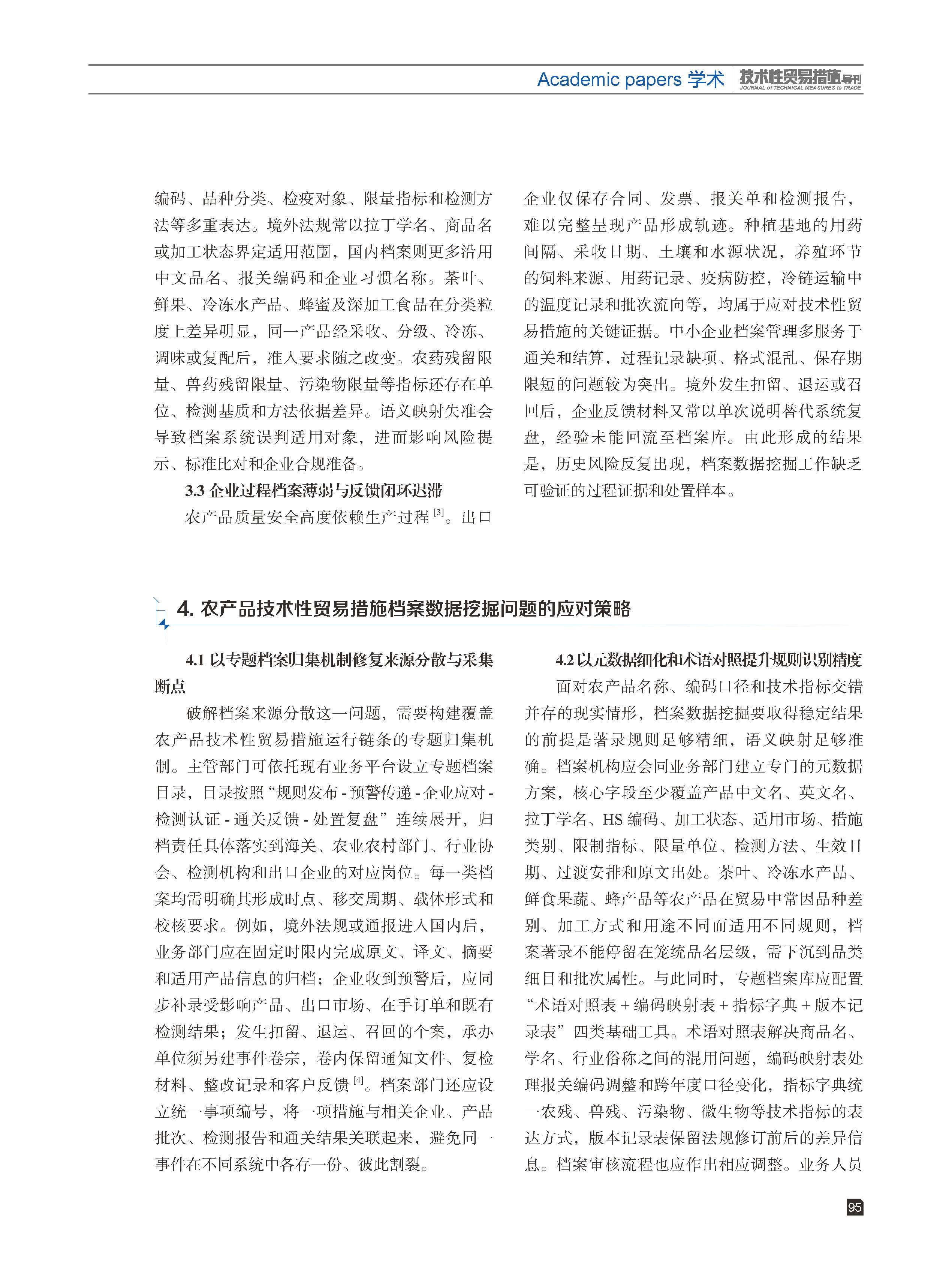 2026年第3期技术性贸易措施导刊 第97页