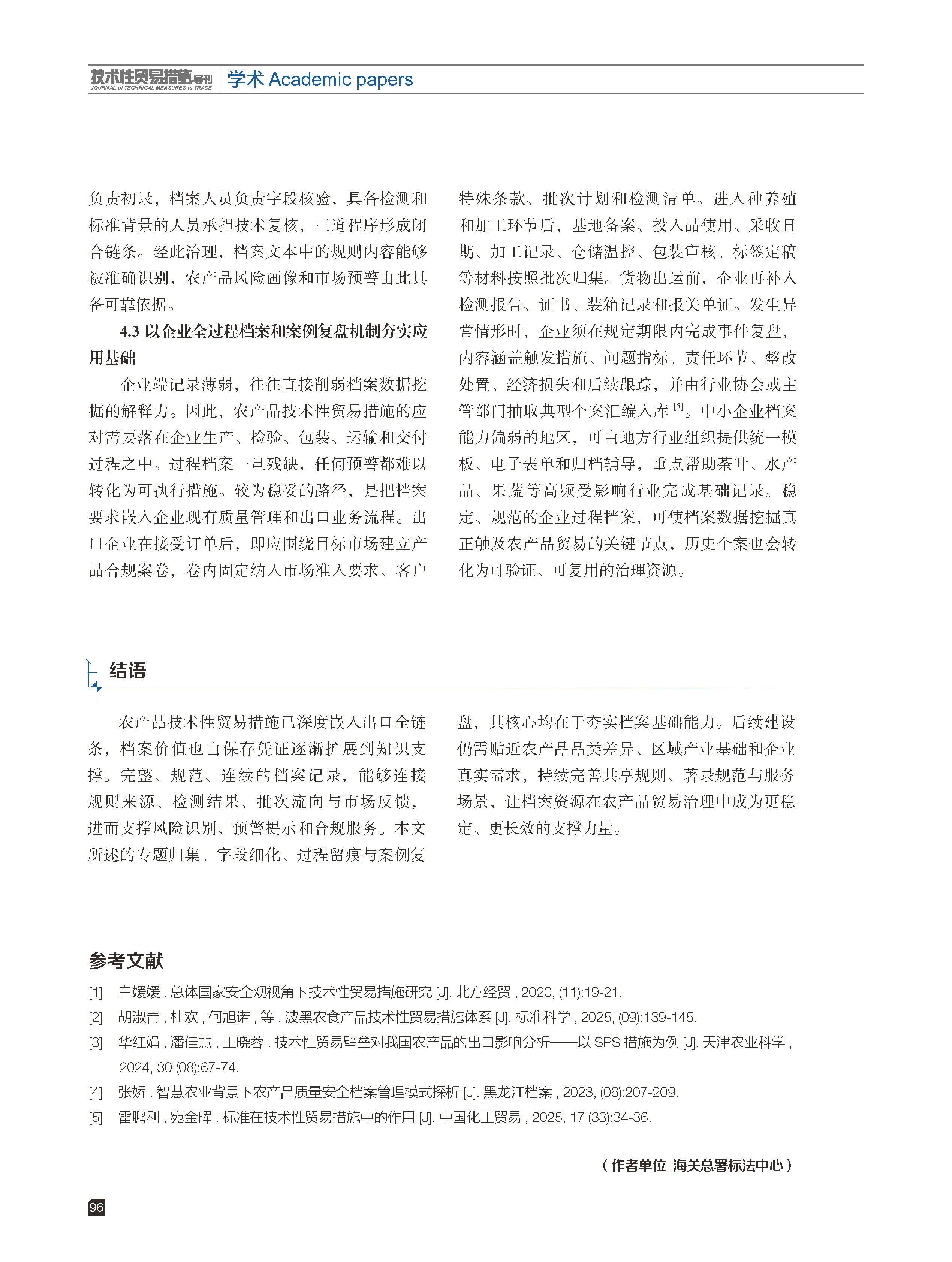 2026年第3期技术性贸易措施导刊 第98页