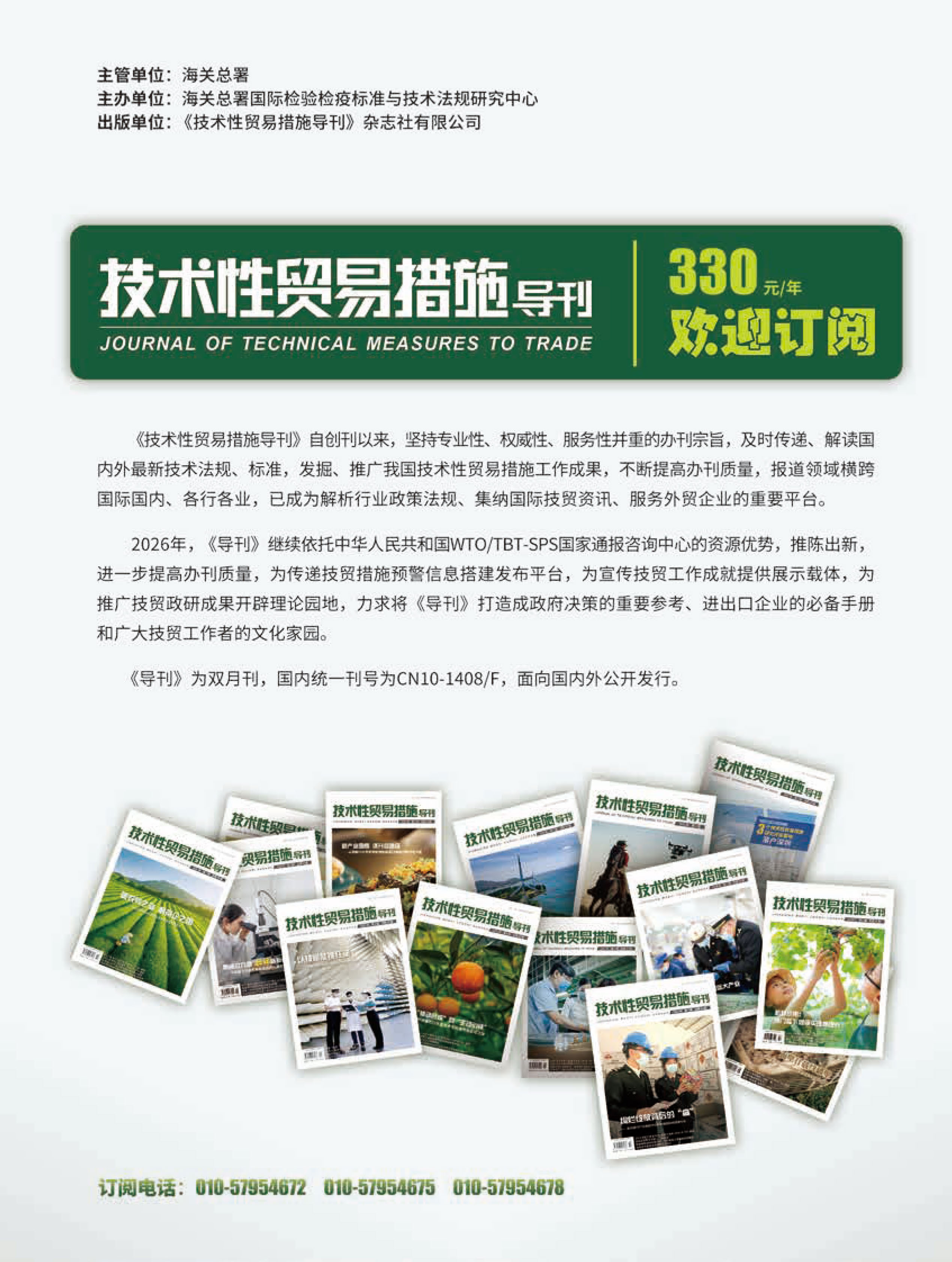 2026年第3期技术性贸易措施导刊 第99页