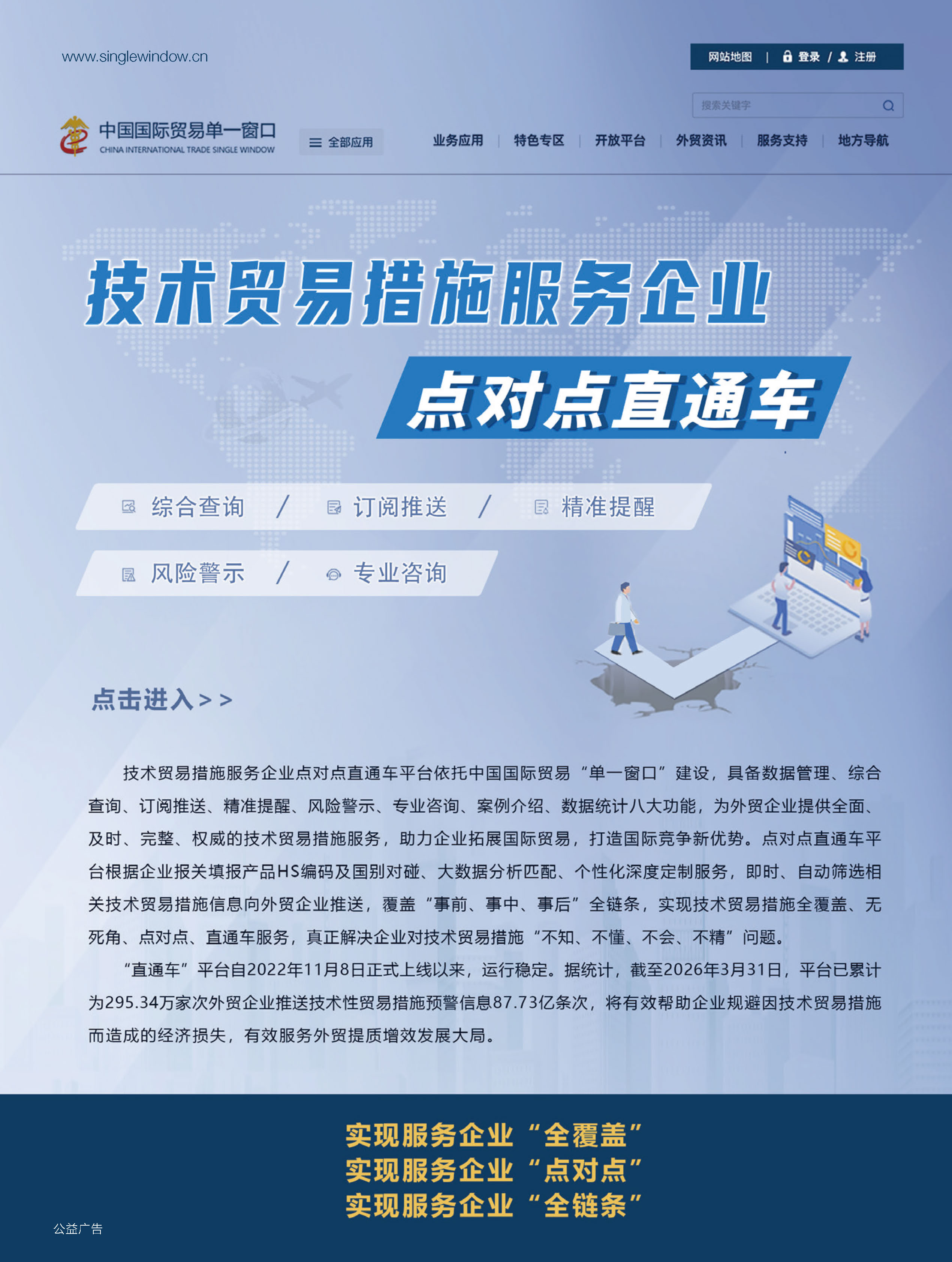 2026年第2期技术性贸易措施导刊 第3页