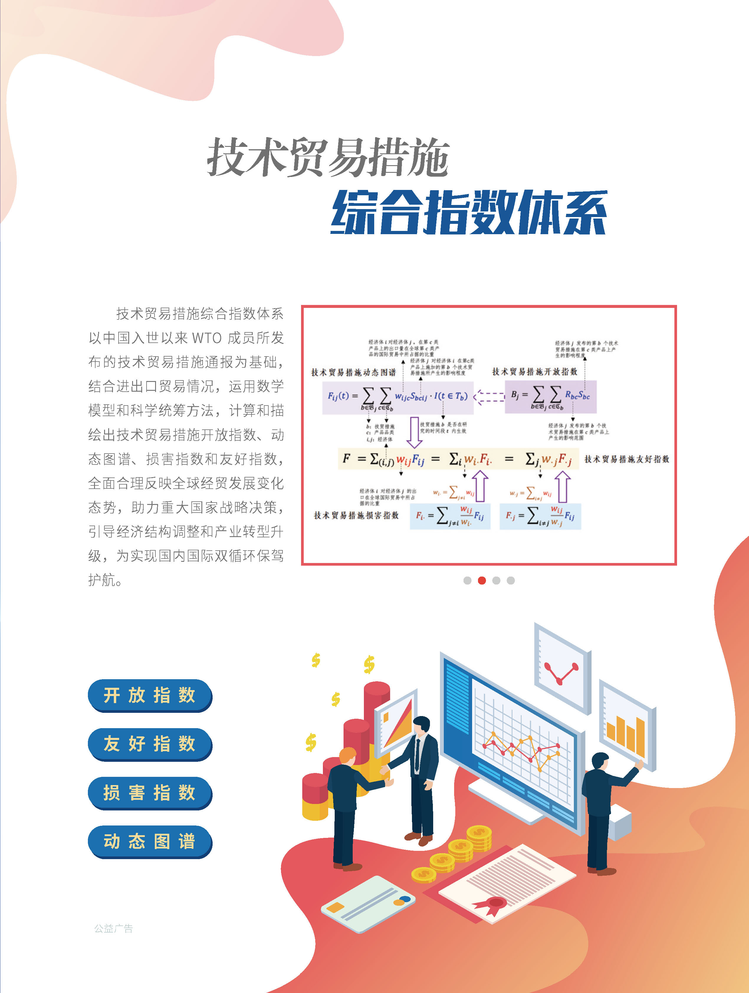 2026年第2期技术性贸易措施导刊 第5页