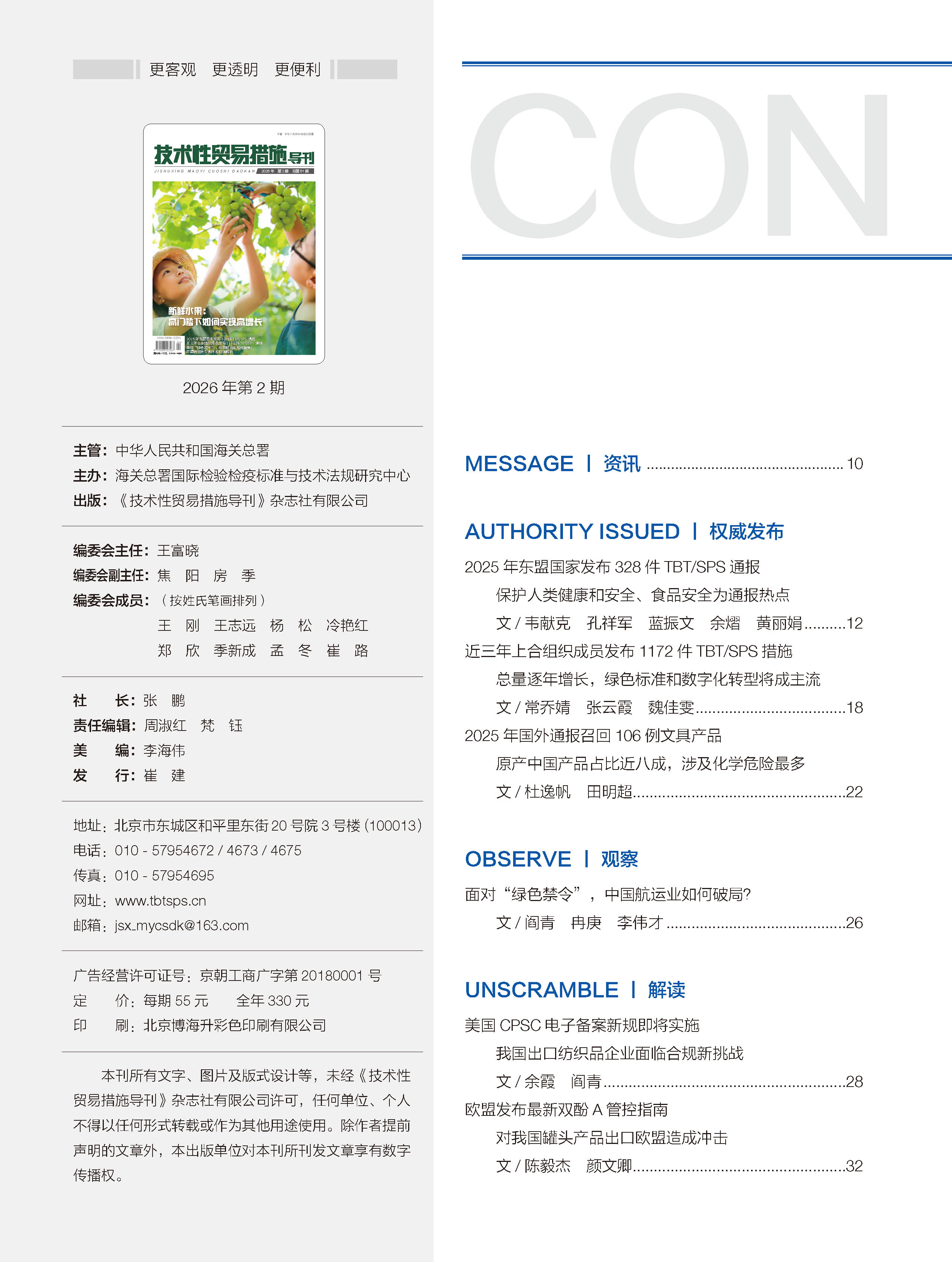 2026年第2期技术性贸易措施导刊 第8页