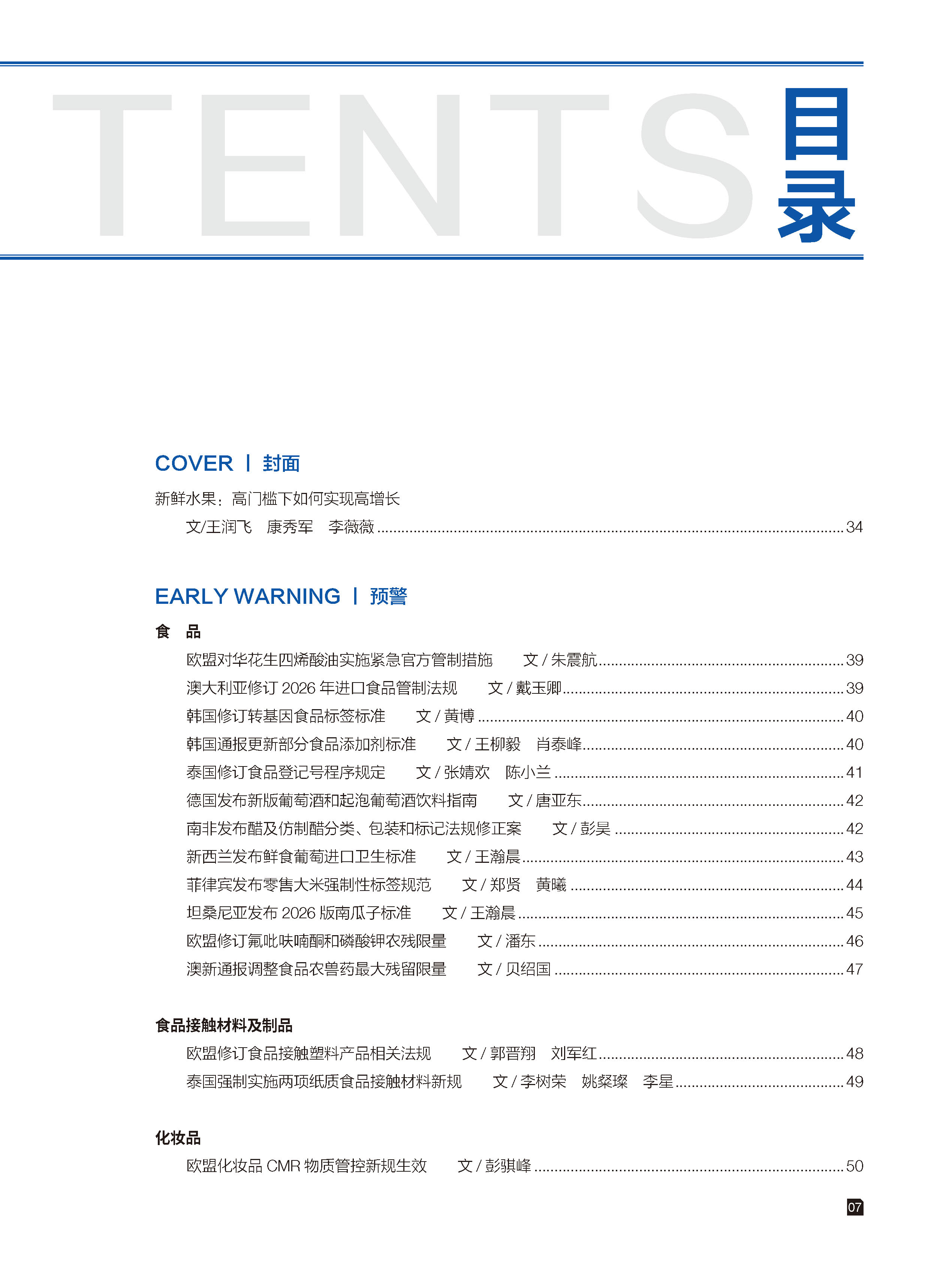 2026年第2期技术性贸易措施导刊 第9页