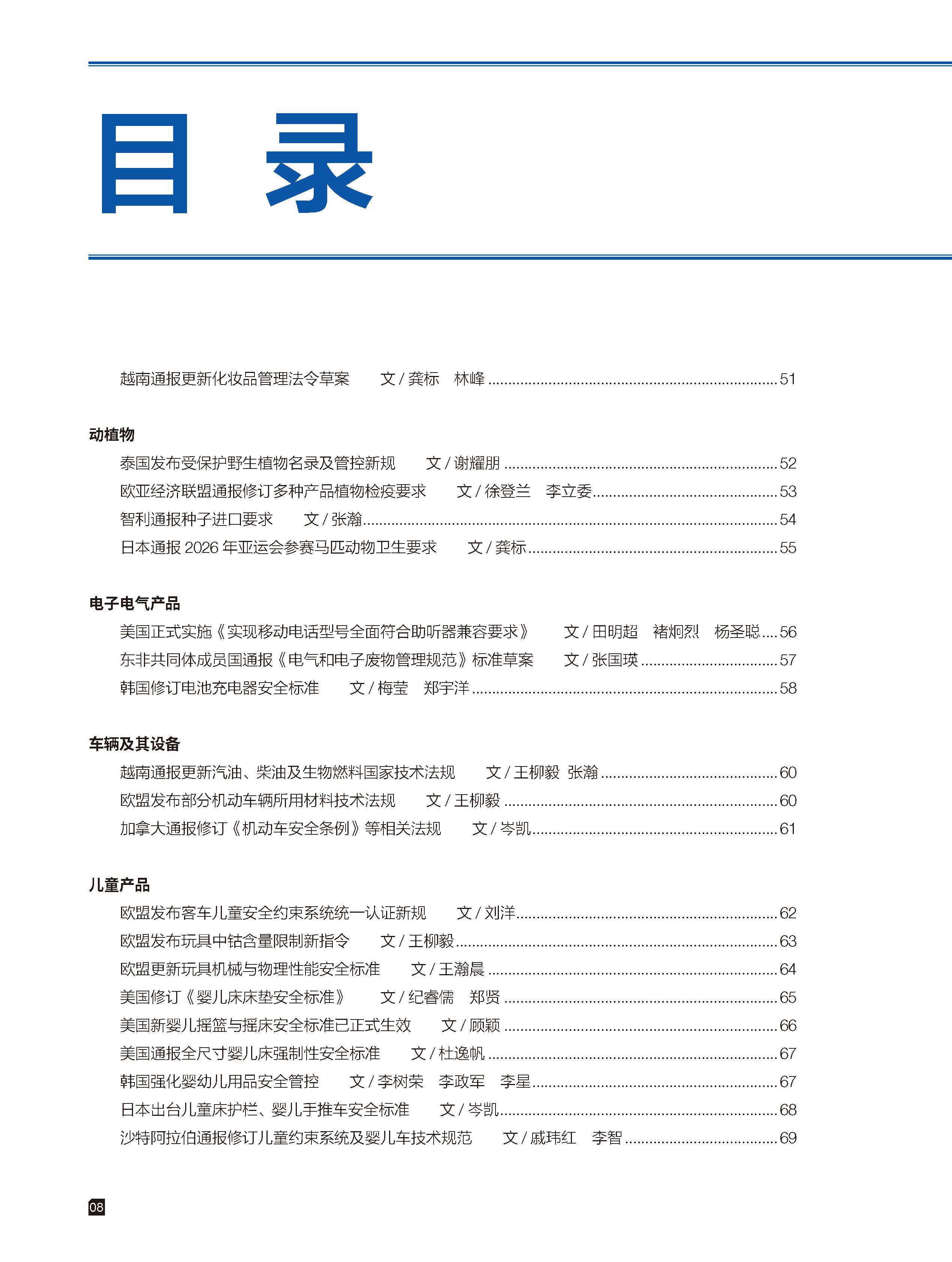 2026年第2期技术性贸易措施导刊 第10页