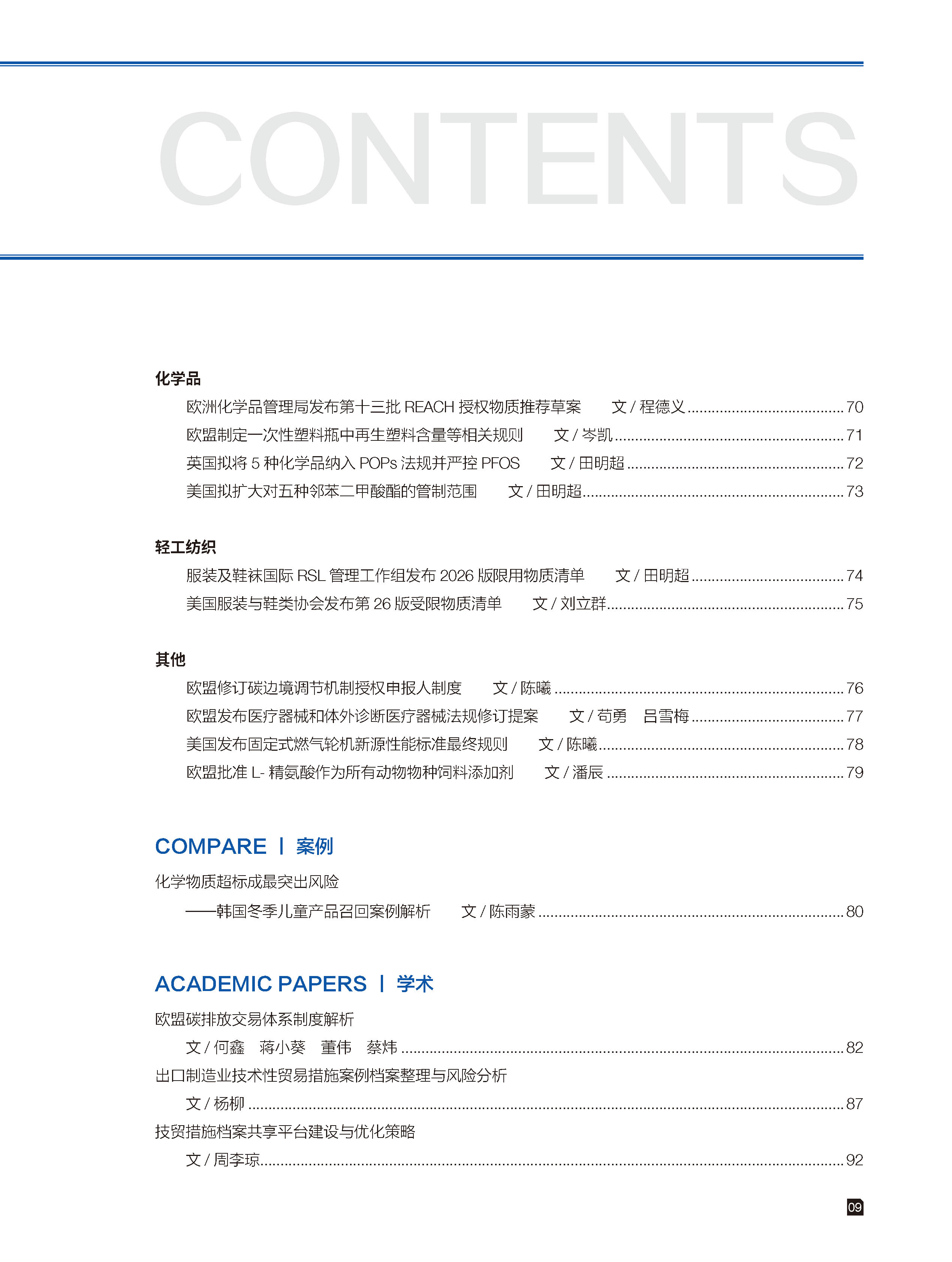 2026年第2期技术性贸易措施导刊 第11页