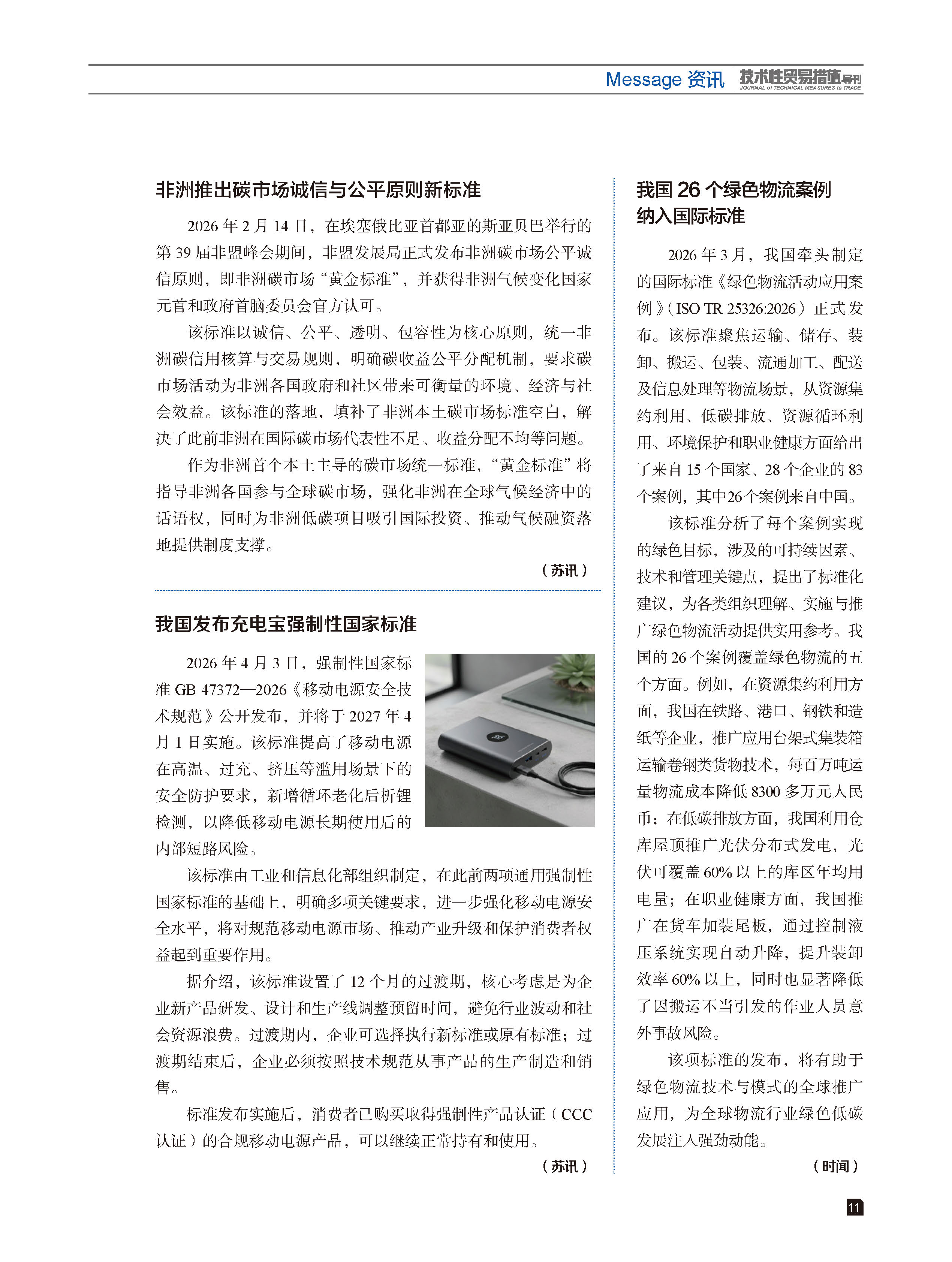2026年第2期技术性贸易措施导刊 第13页