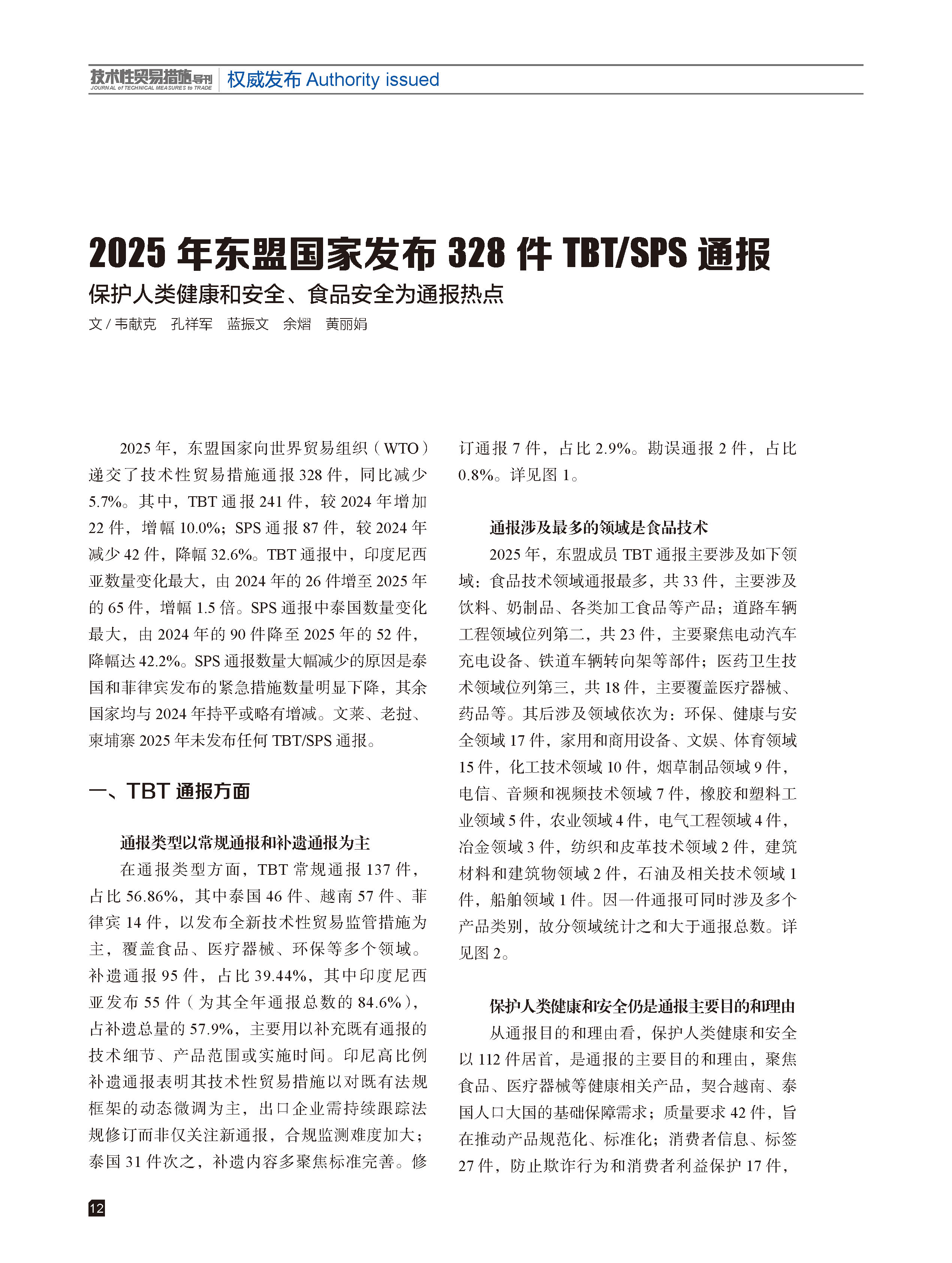 2026年第2期技术性贸易措施导刊 第14页