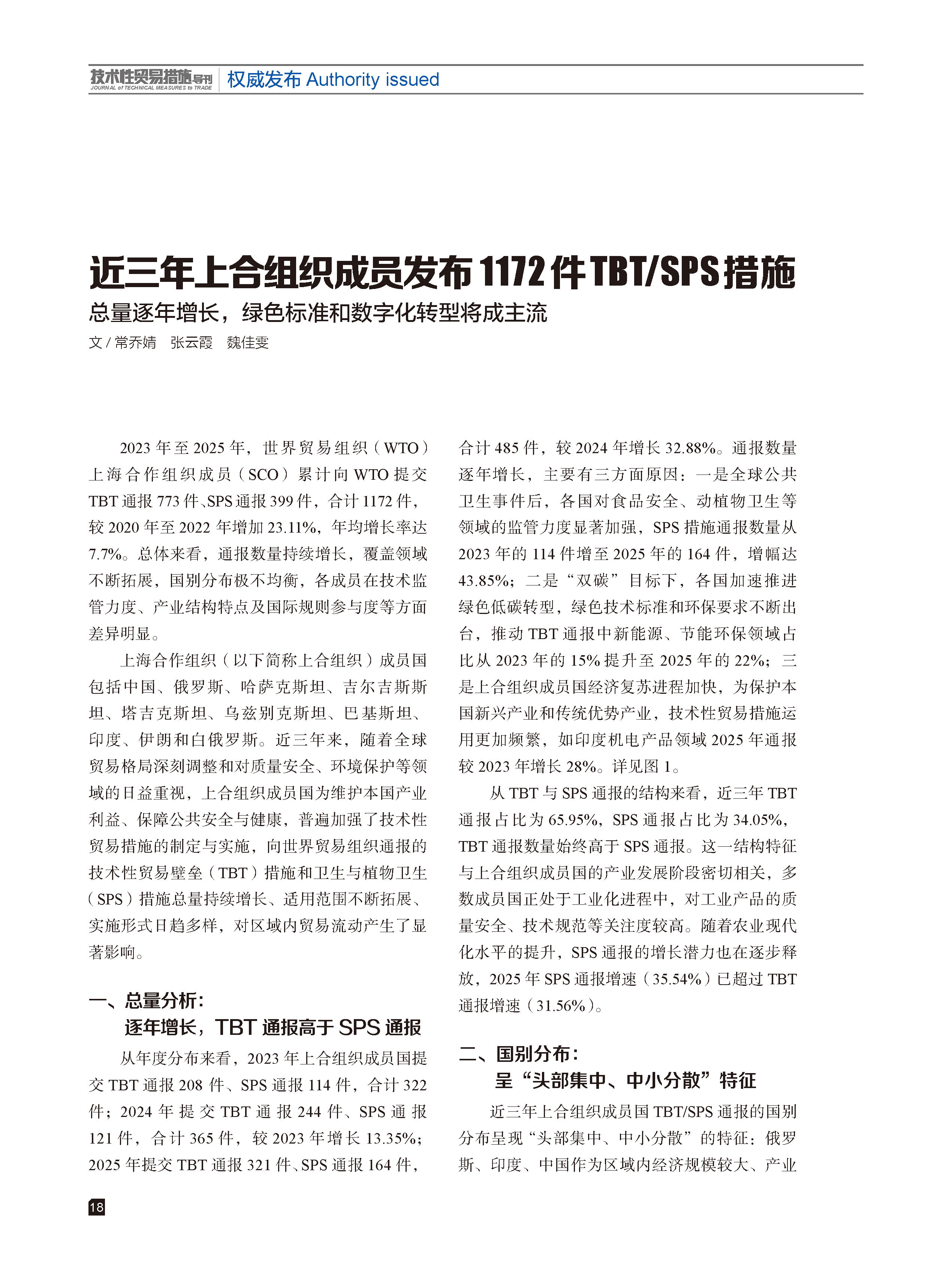 2026年第2期技术性贸易措施导刊 第20页