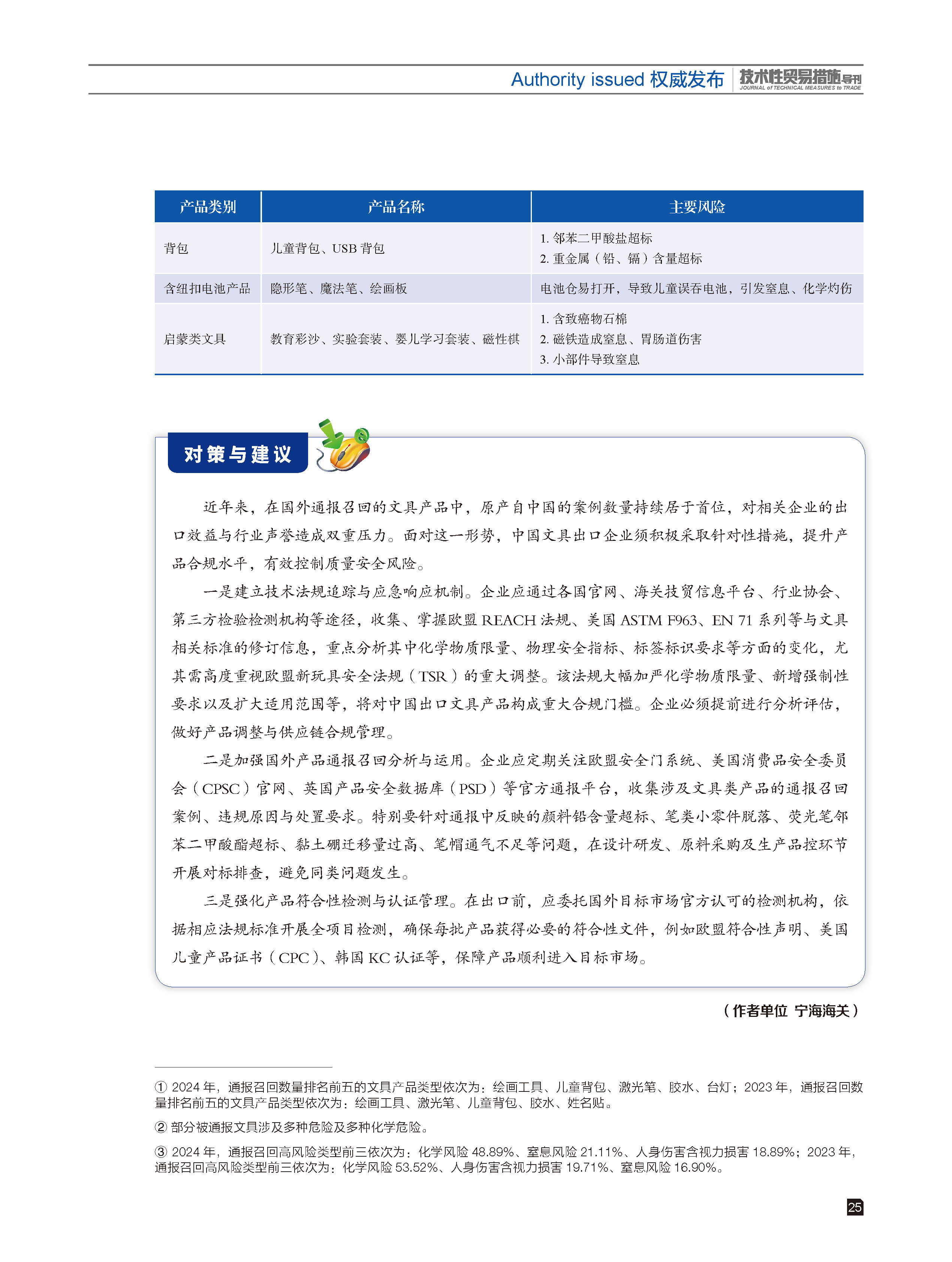 2026年第2期技术性贸易措施导刊 第27页