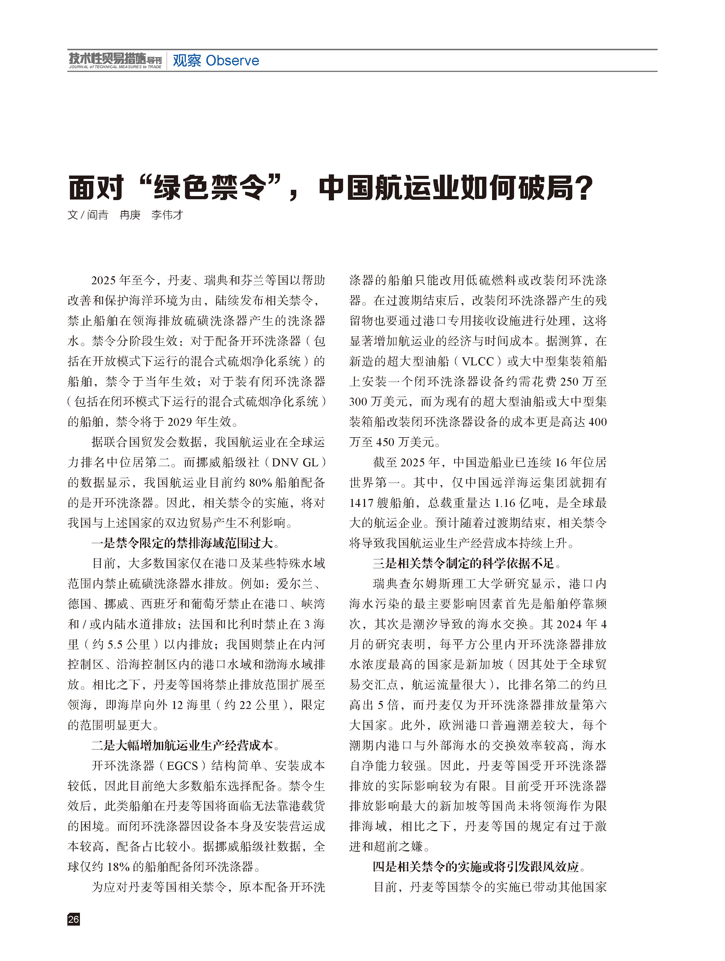 2026年第2期技术性贸易措施导刊 第28页