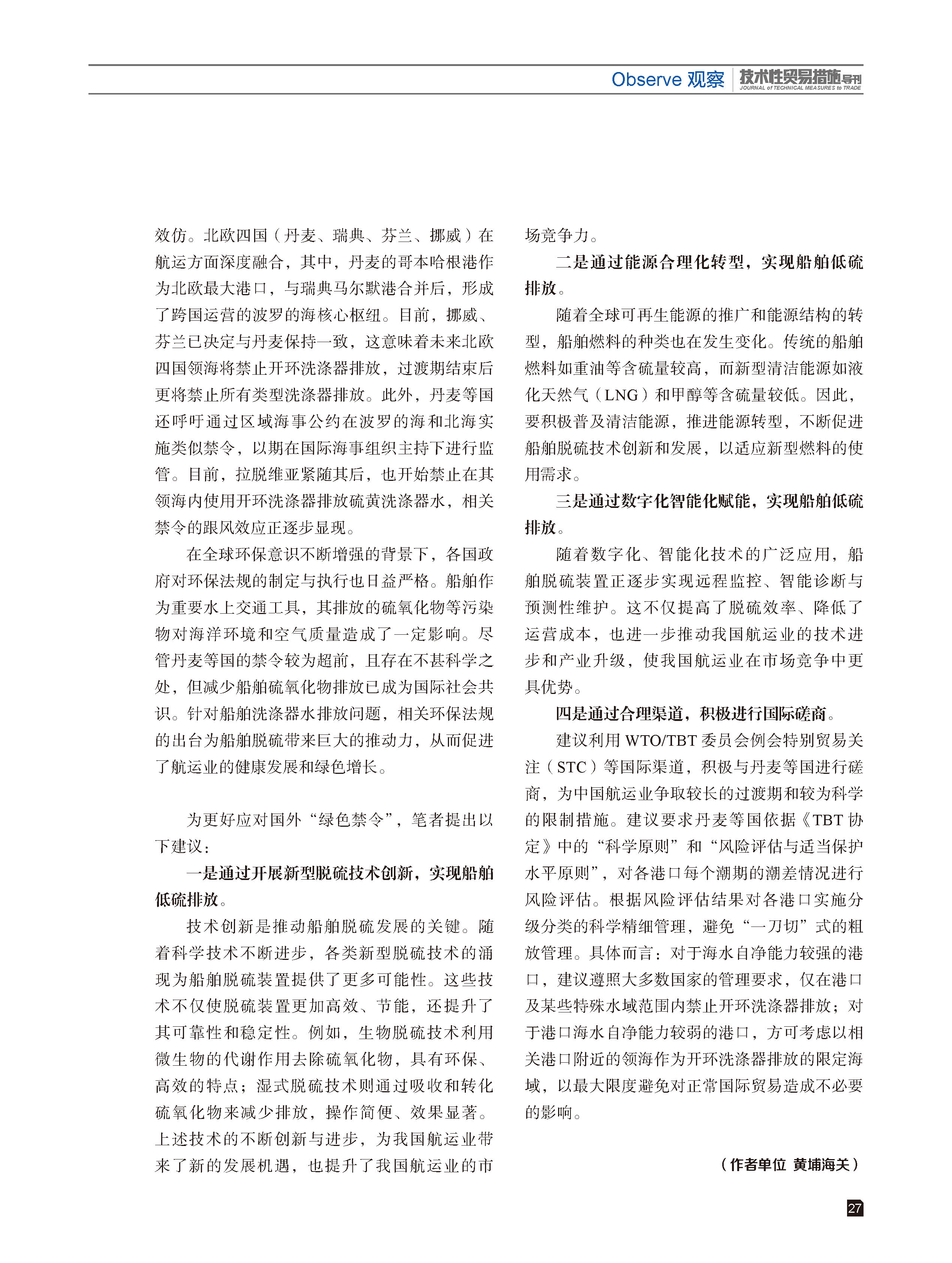 2026年第2期技术性贸易措施导刊 第29页