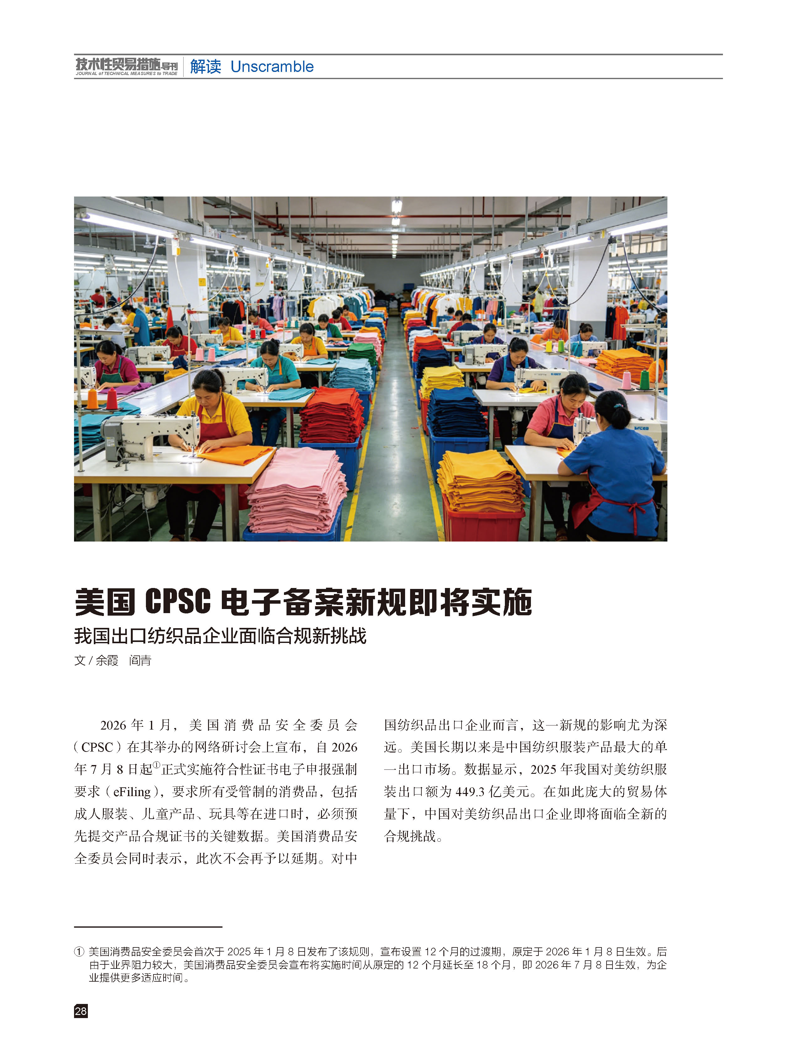 2026年第2期技术性贸易措施导刊 第30页