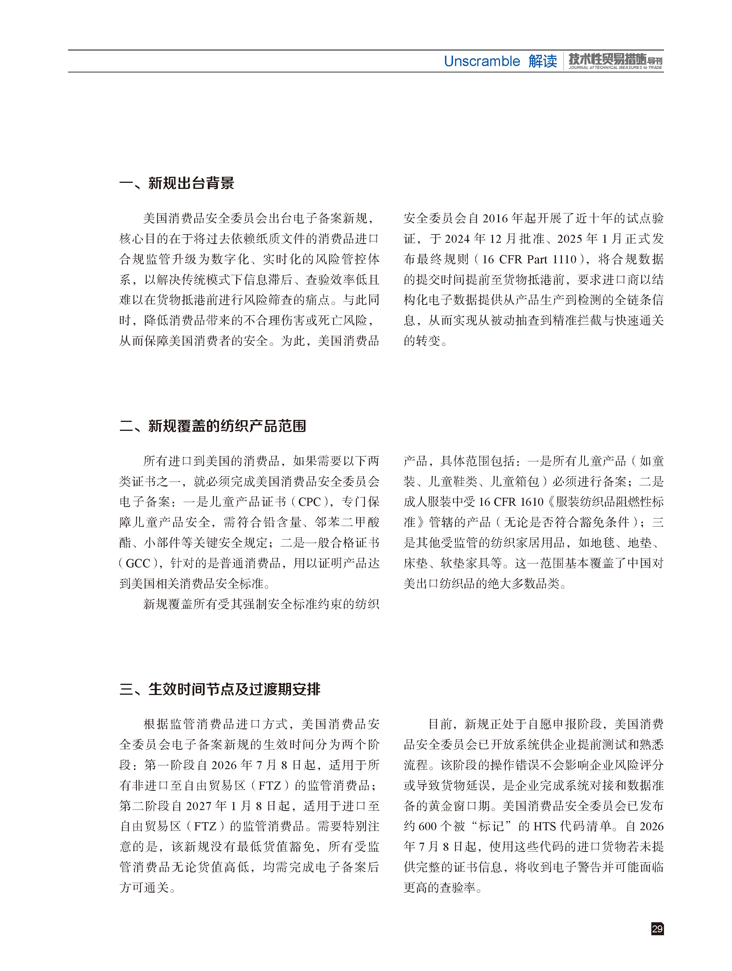 2026年第2期技术性贸易措施导刊 第31页