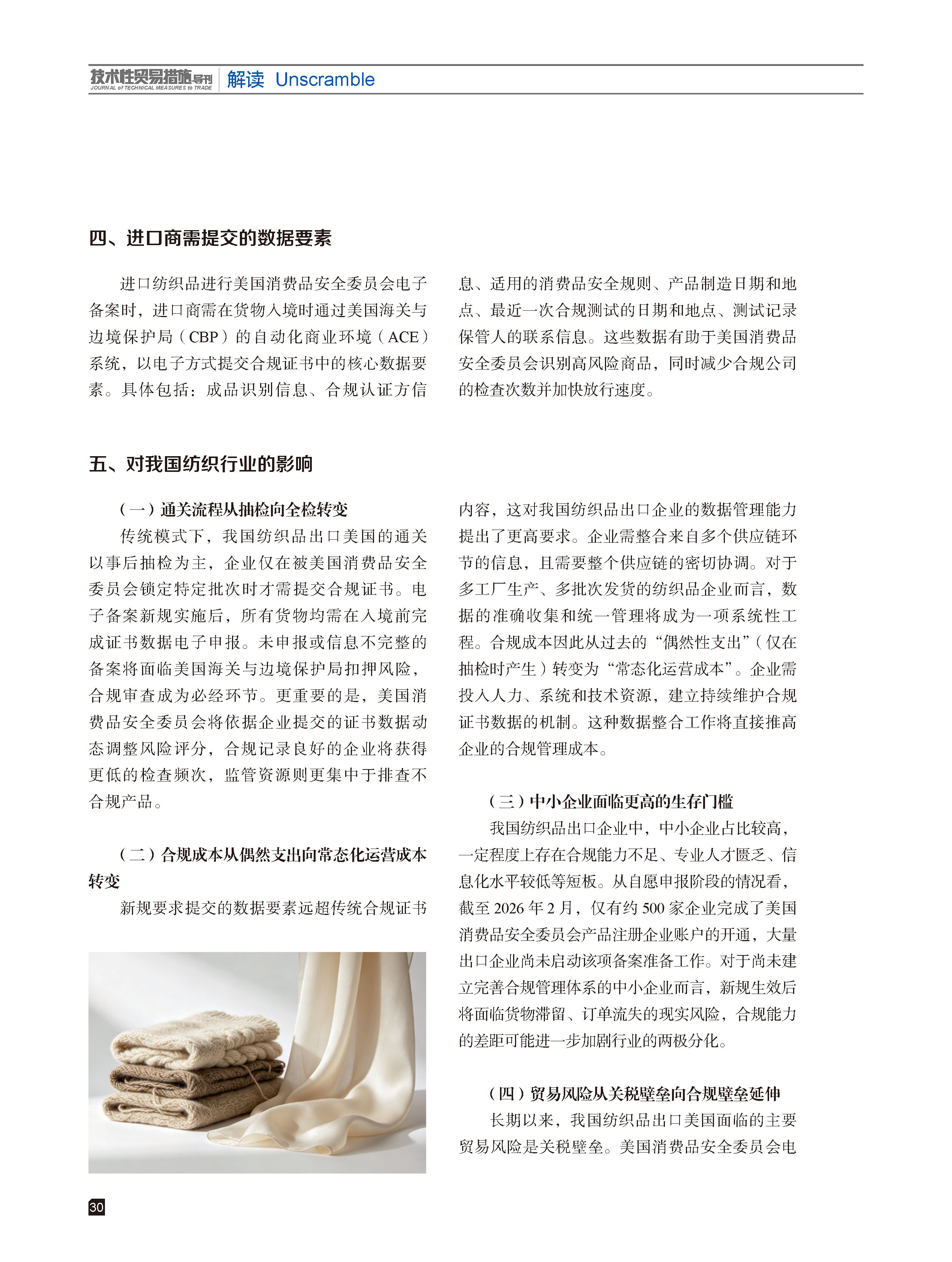2026年第2期技术性贸易措施导刊 第32页