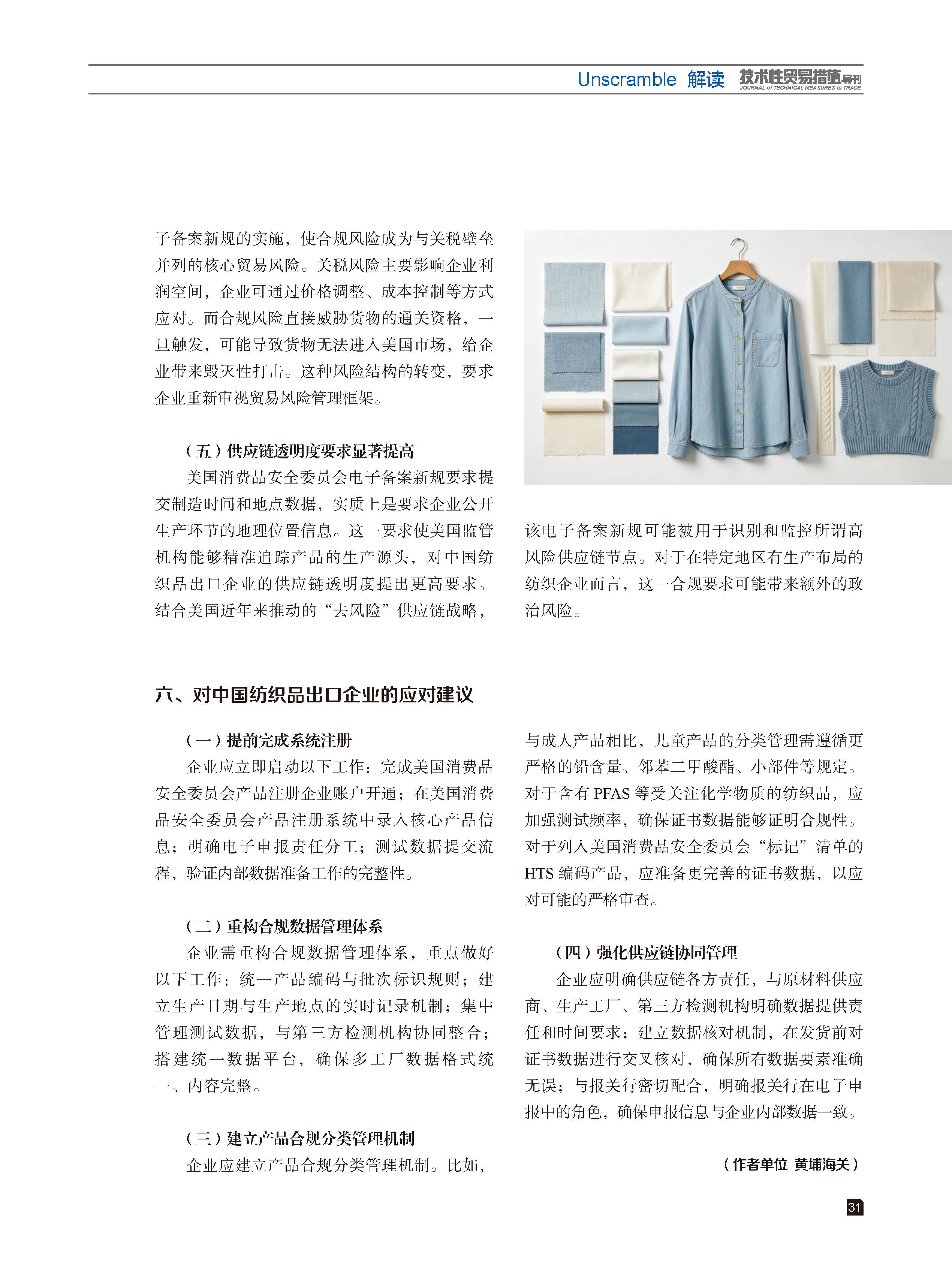2026年第2期技术性贸易措施导刊 第33页