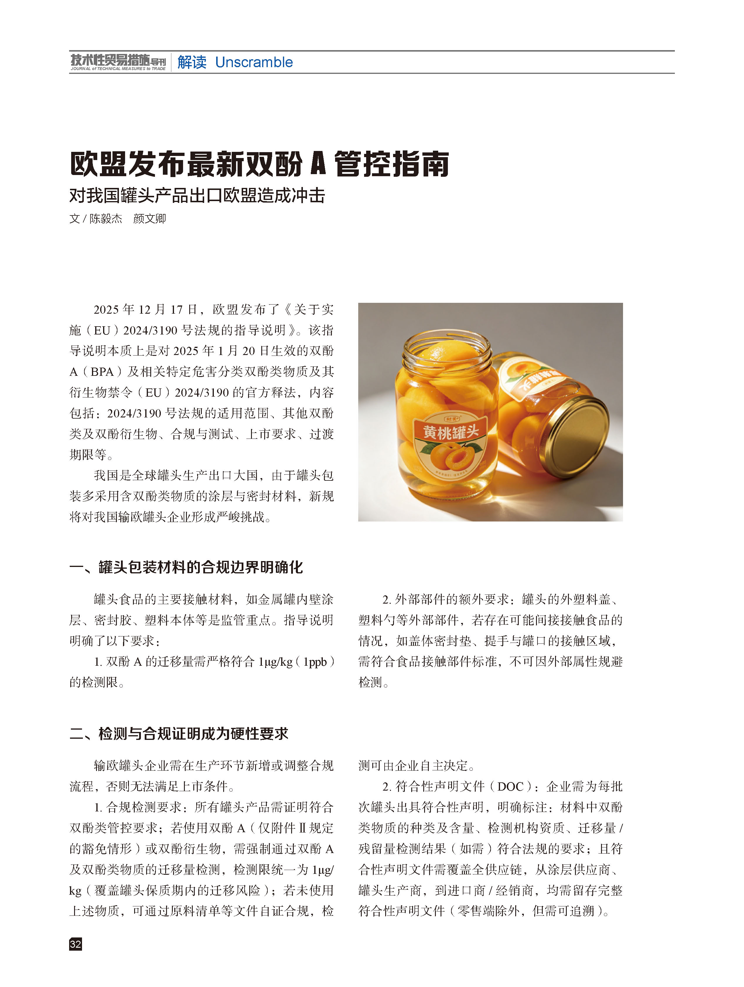 2026年第2期技术性贸易措施导刊 第34页