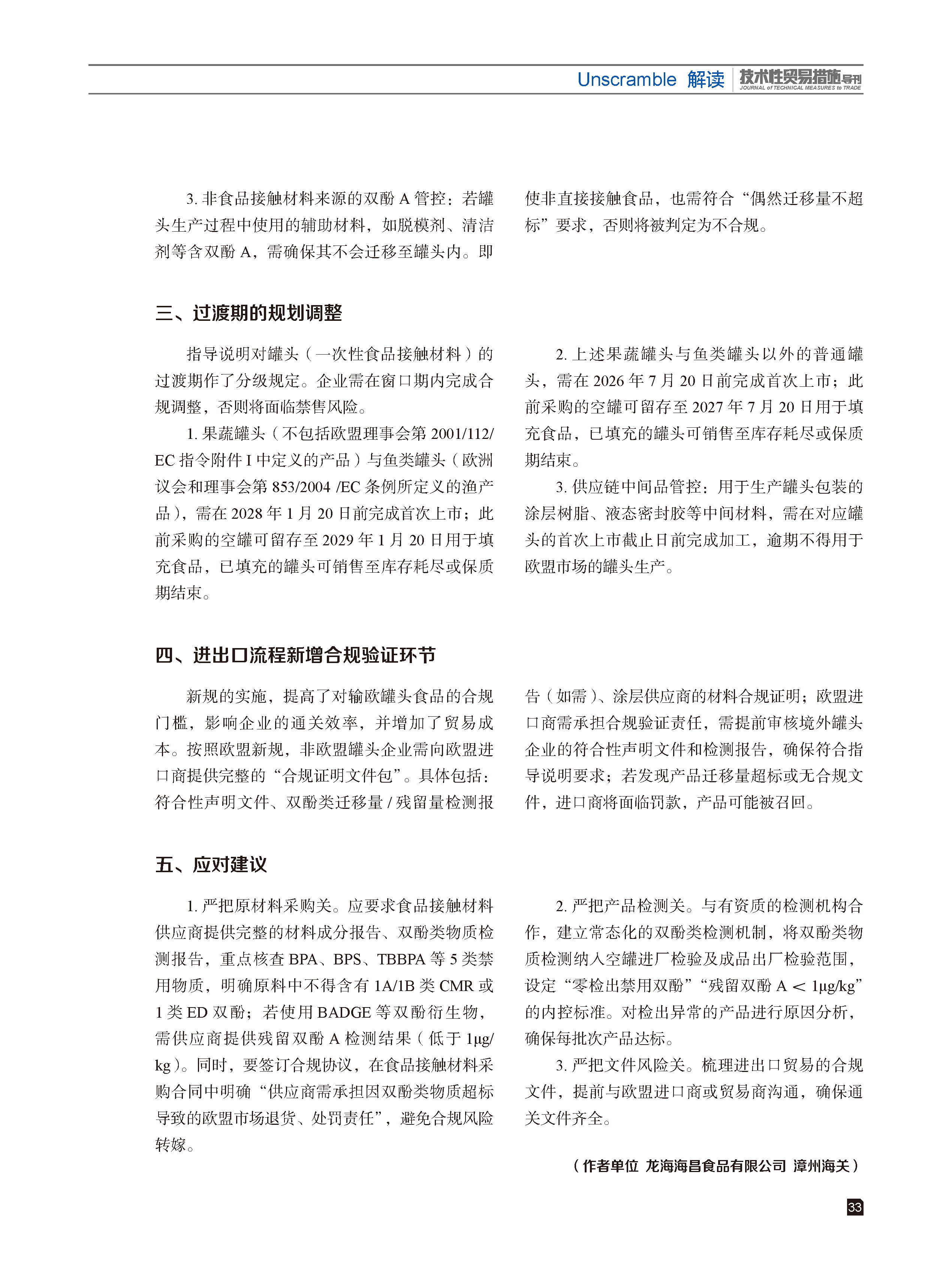 2026年第2期技术性贸易措施导刊 第35页