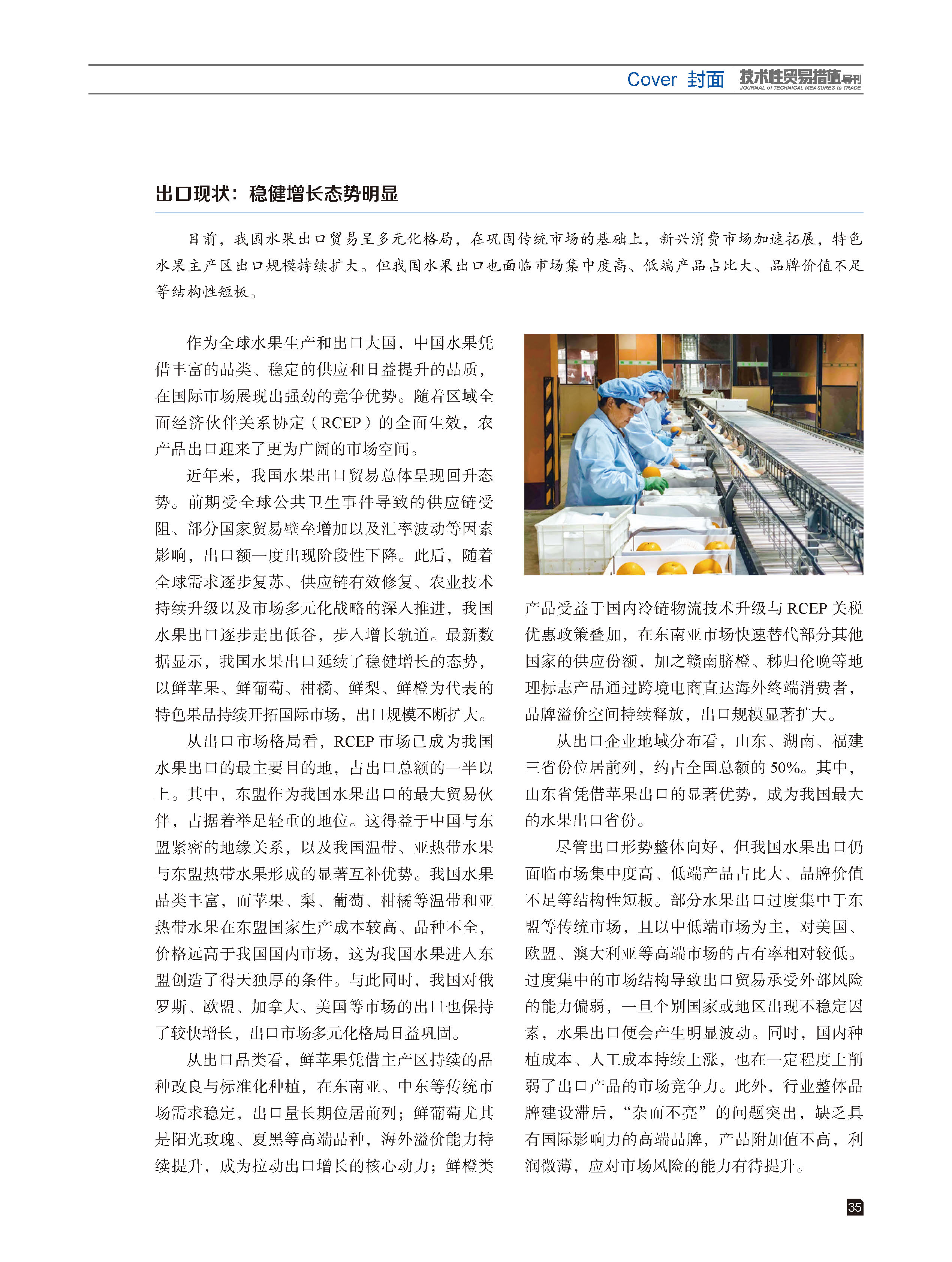 2026年第2期技术性贸易措施导刊 第37页