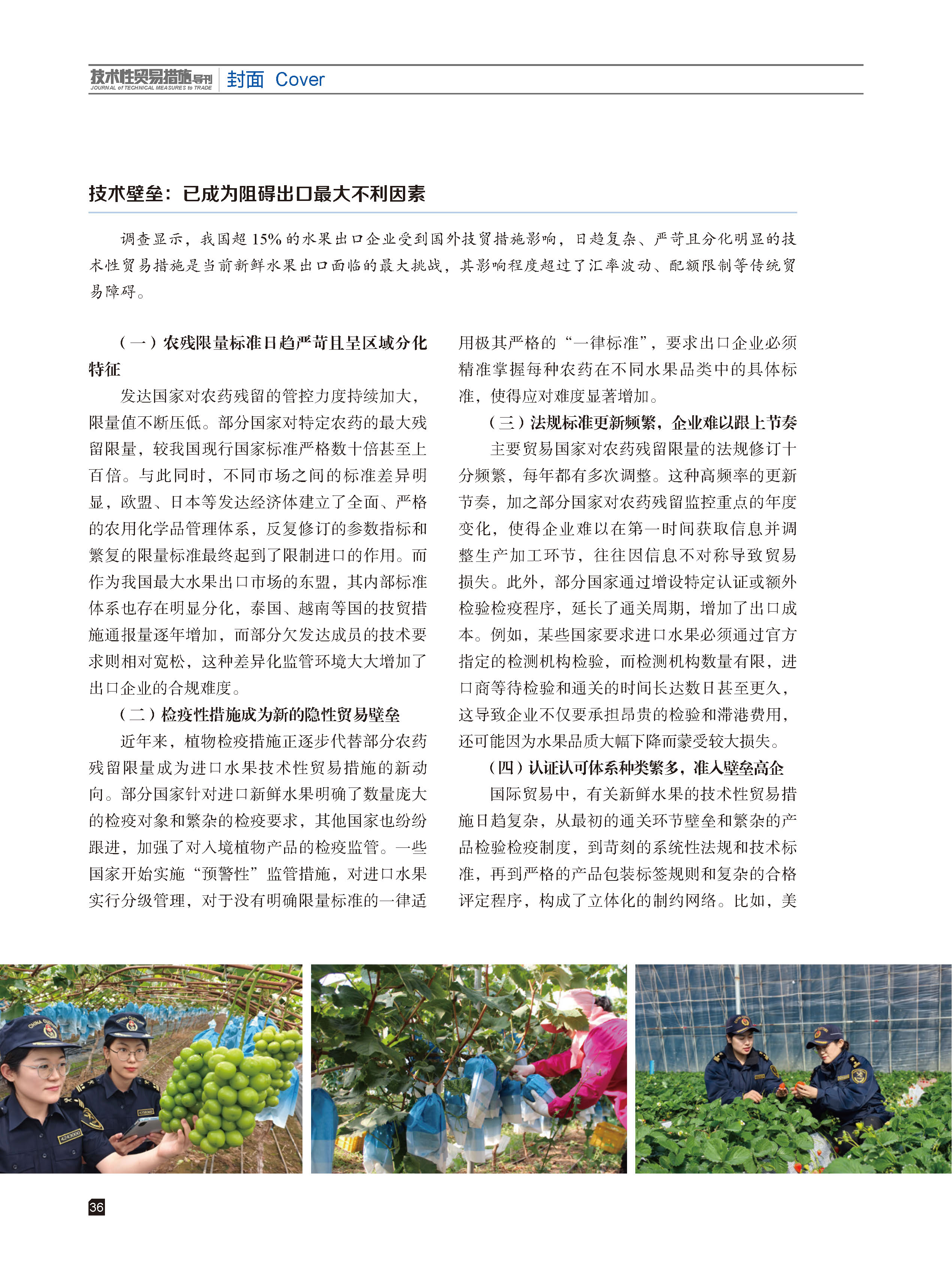 2026年第2期技术性贸易措施导刊 第38页