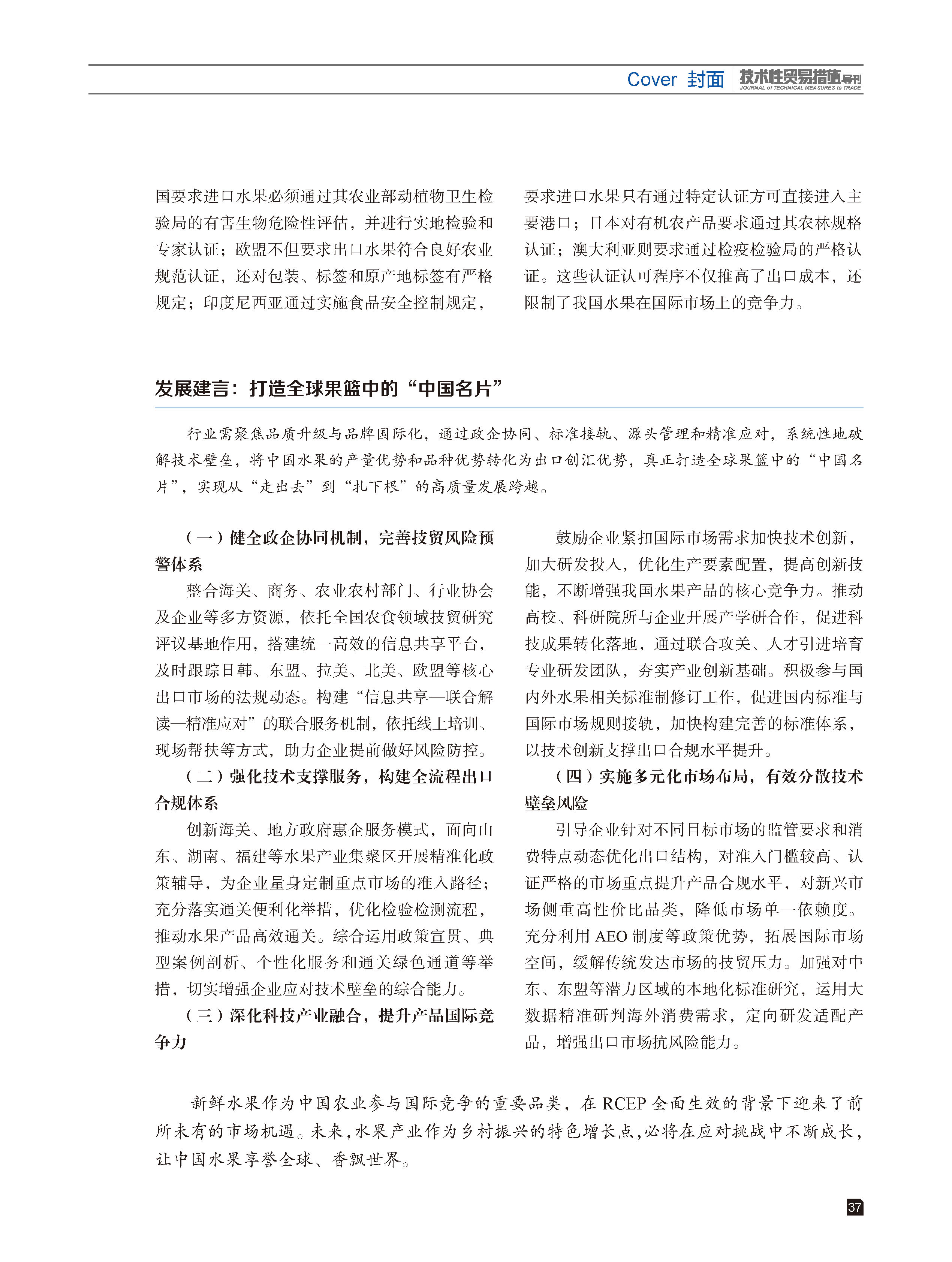 2026年第2期技术性贸易措施导刊 第39页
