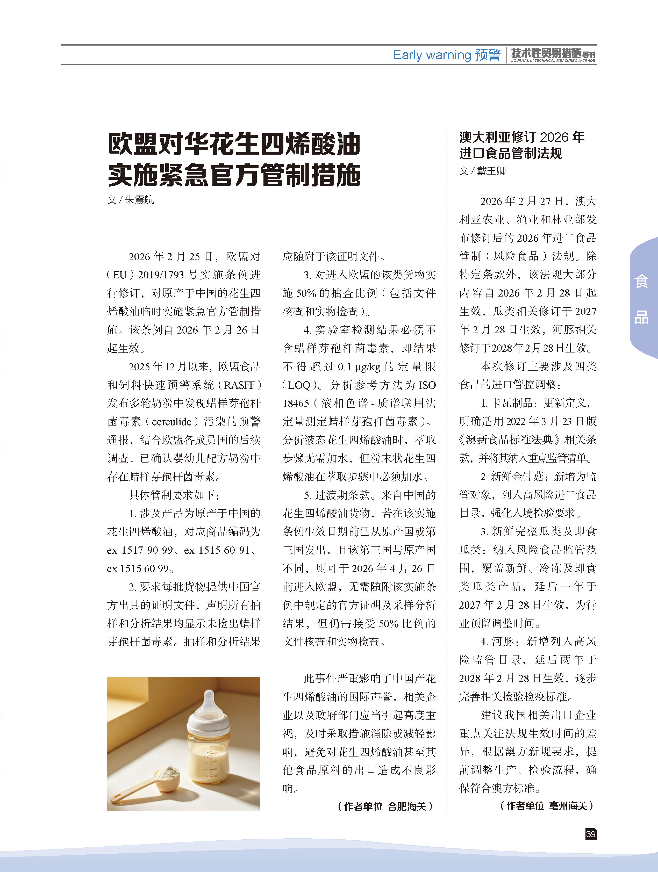 2026年第2期技术性贸易措施导刊 第41页