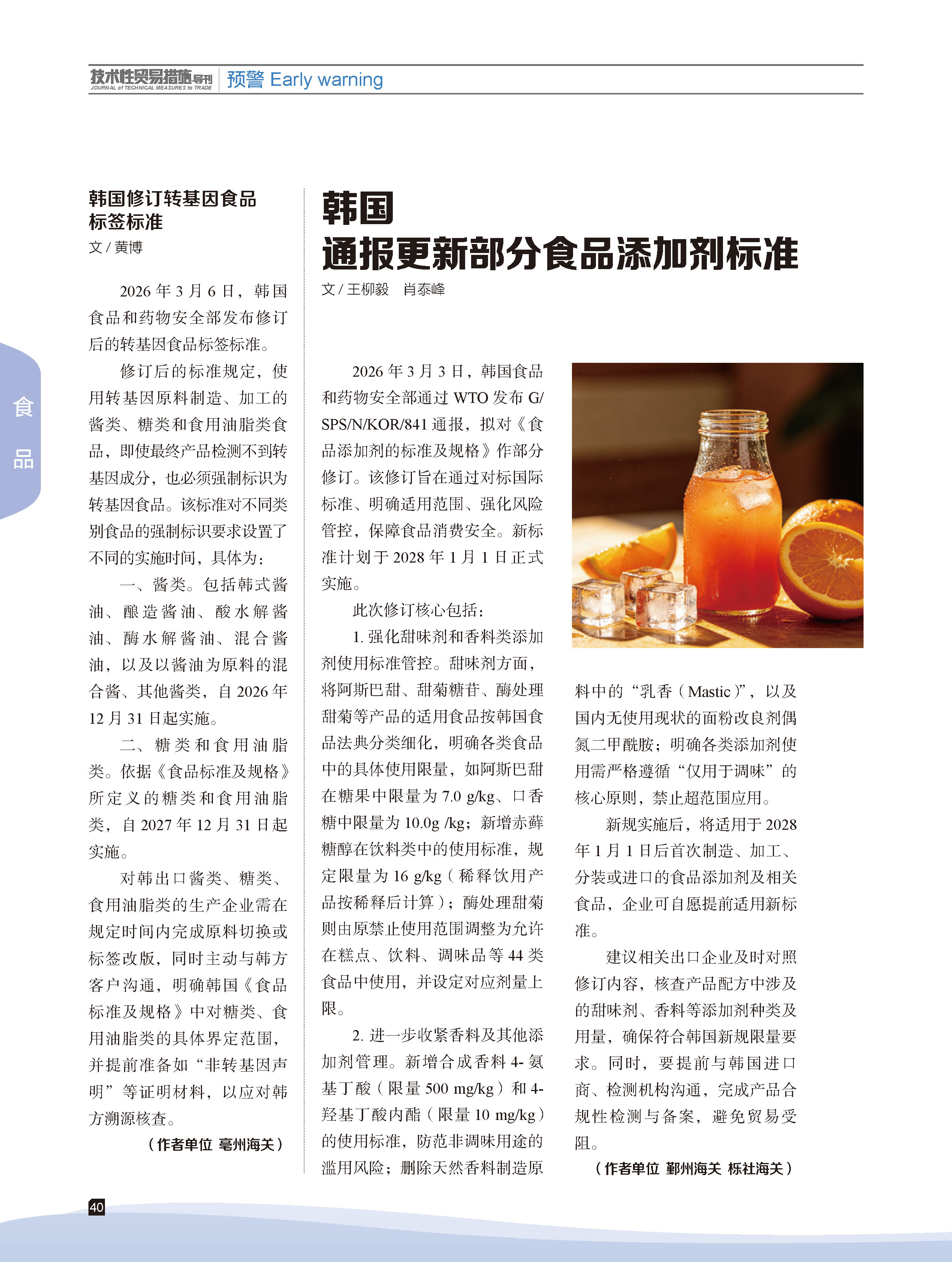 2026年第2期技术性贸易措施导刊 第42页