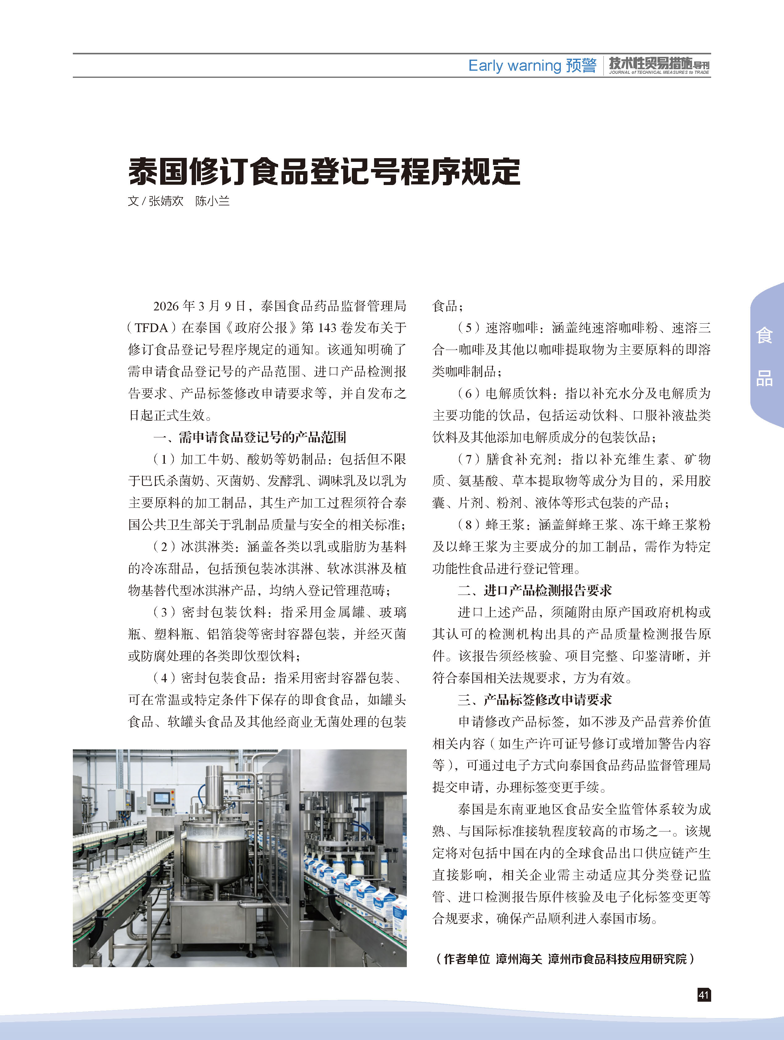 2026年第2期技术性贸易措施导刊 第43页
