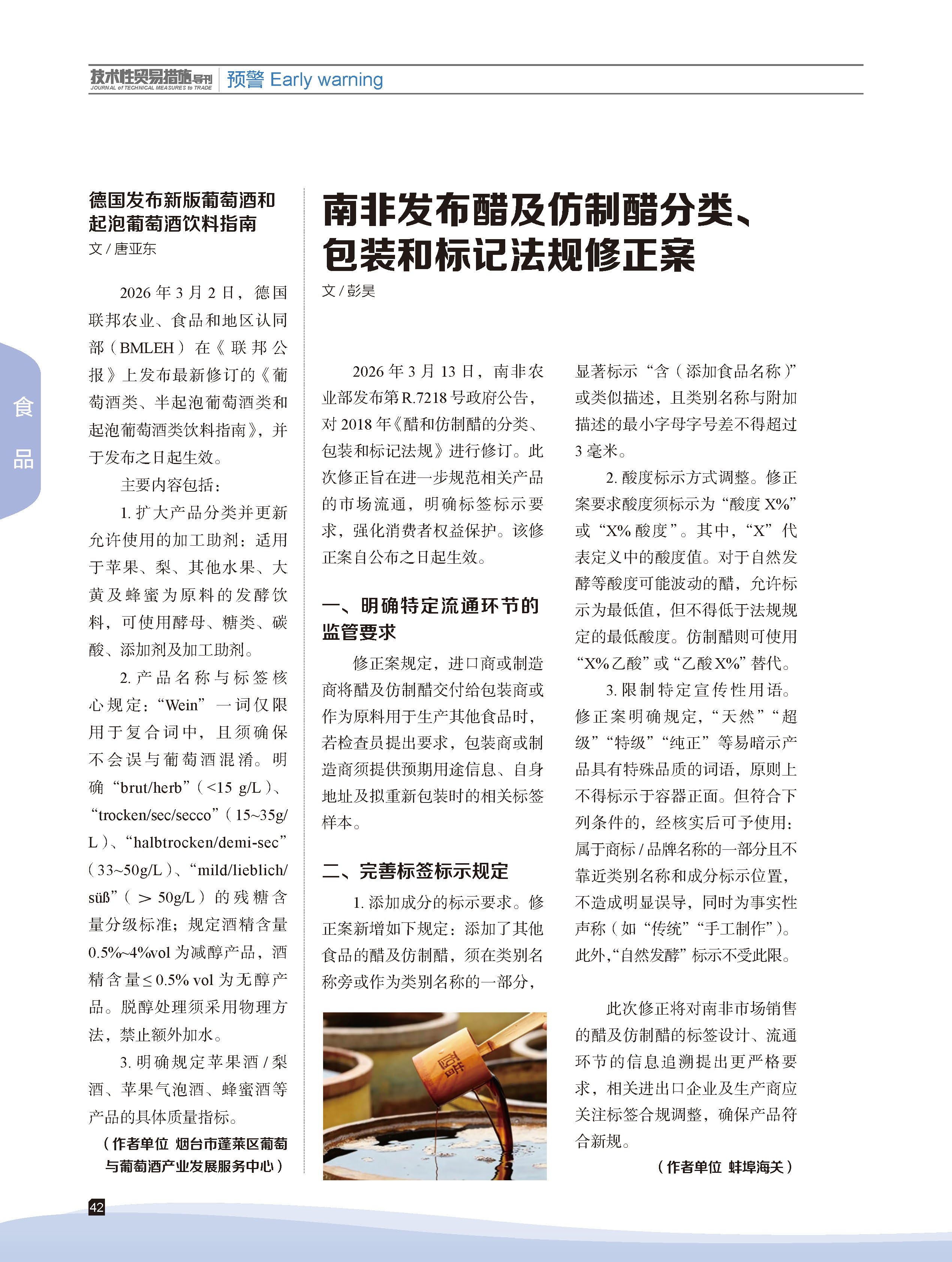 2026年第2期技术性贸易措施导刊 第44页
