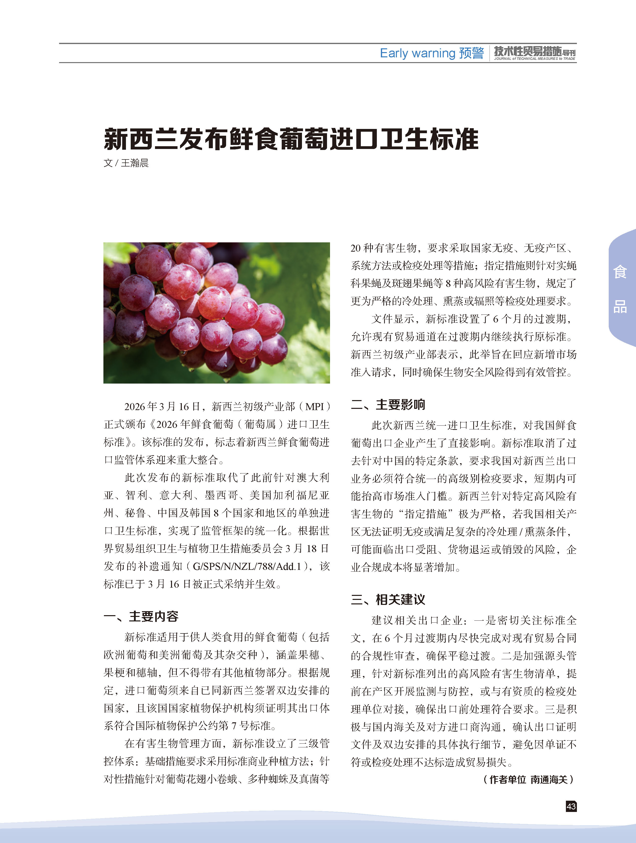 2026年第2期技术性贸易措施导刊 第45页