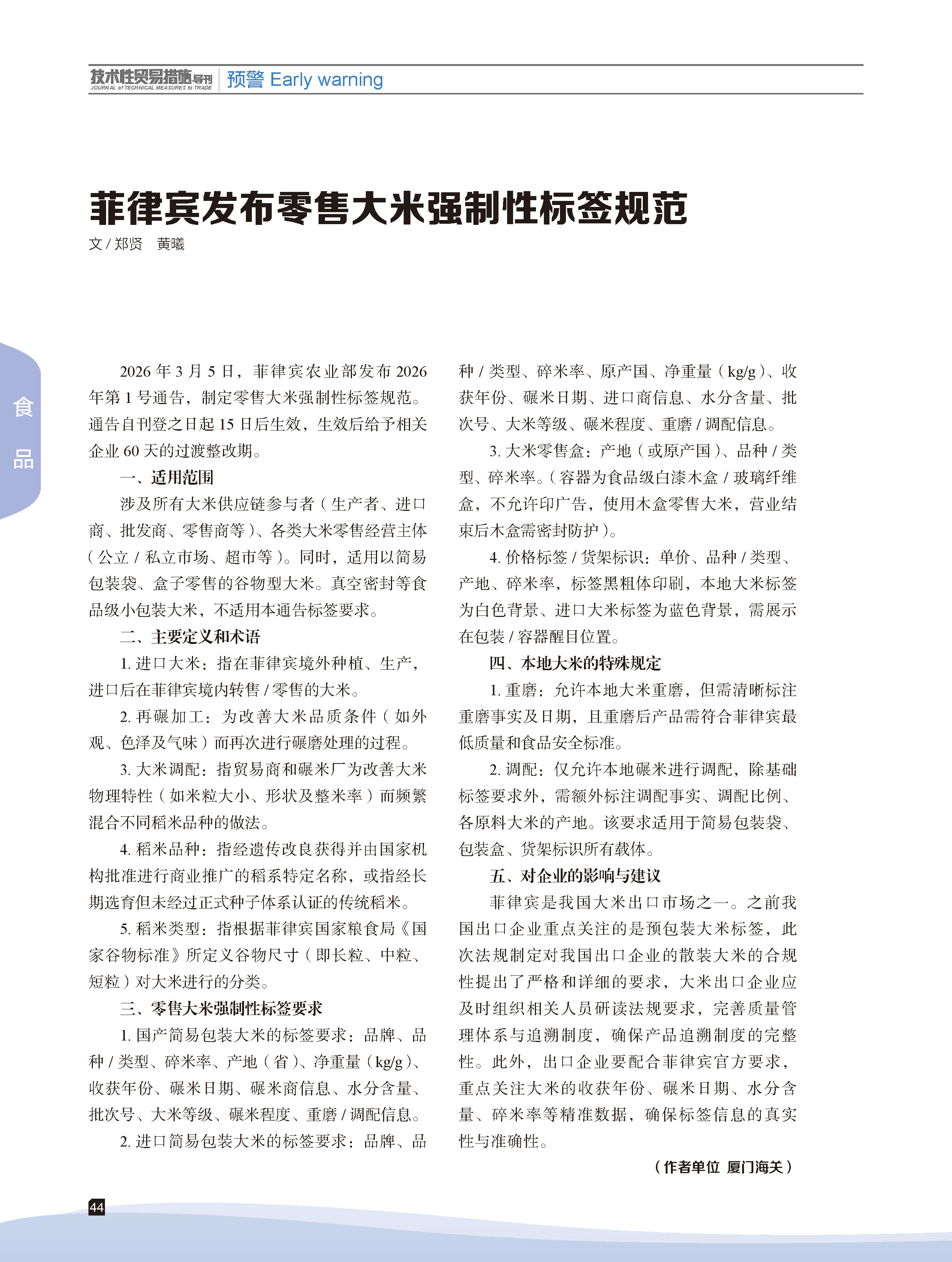 2026年第2期技术性贸易措施导刊 第46页