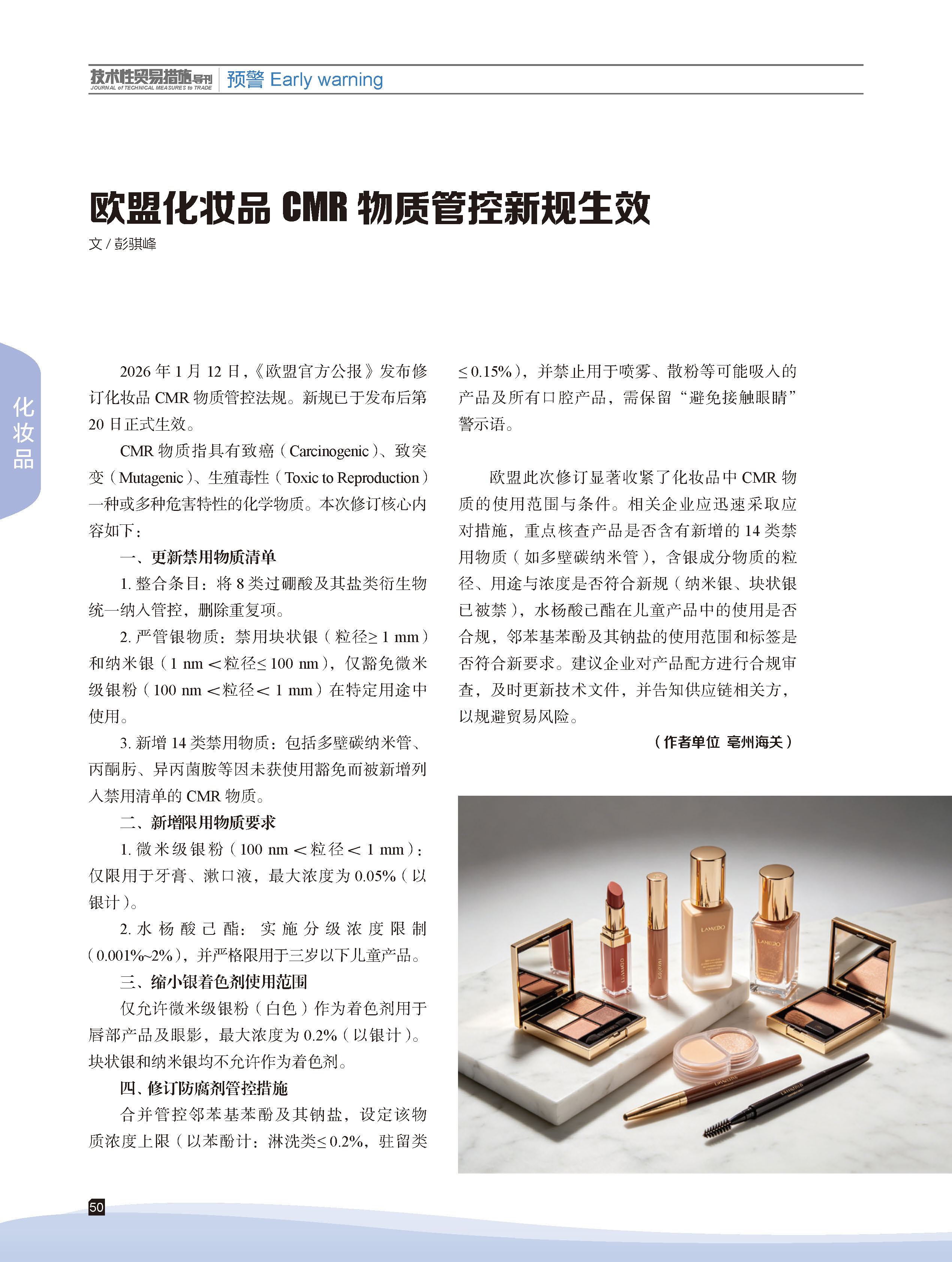 2026年第2期技术性贸易措施导刊 第52页