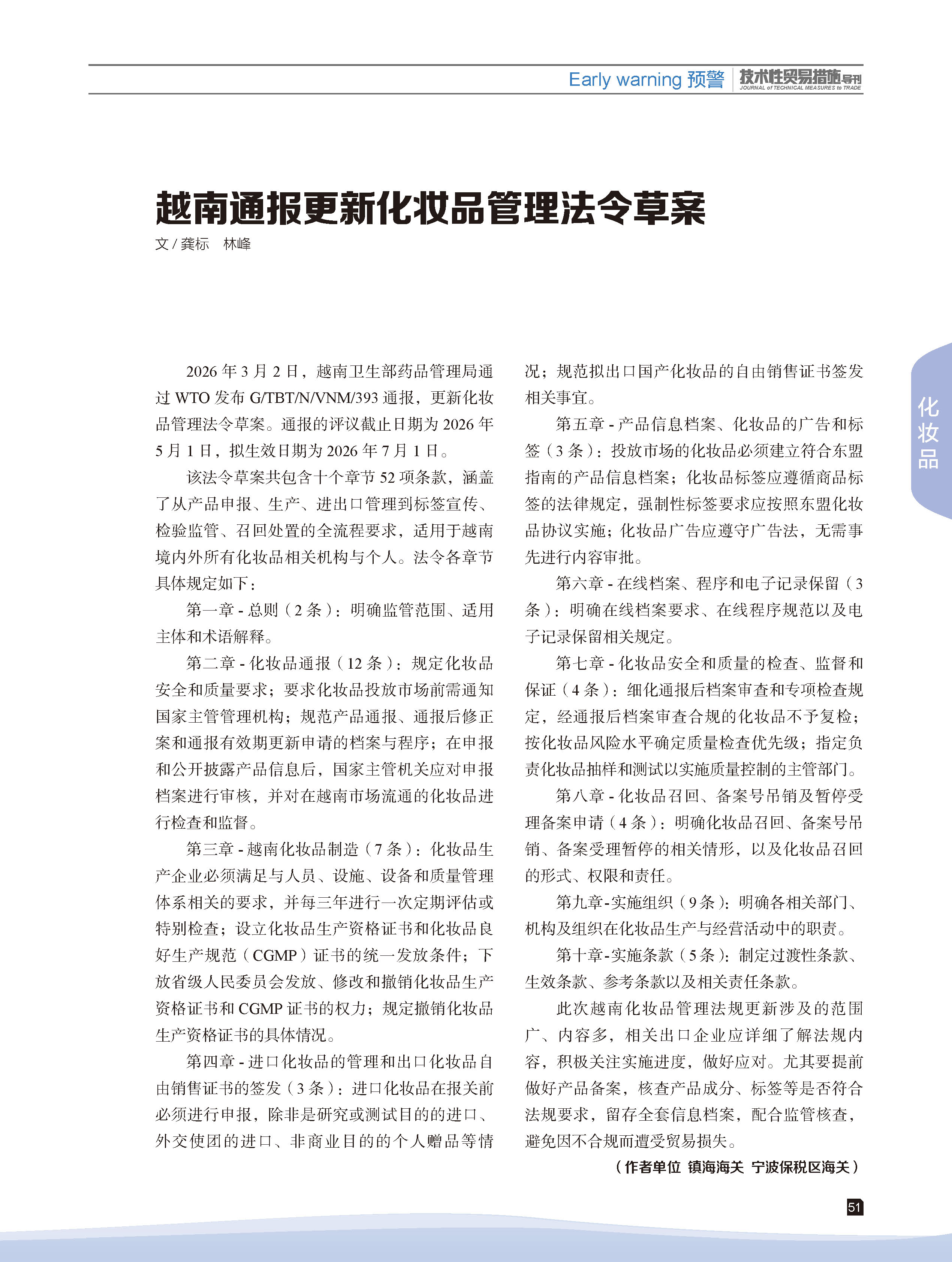 2026年第2期技术性贸易措施导刊 第53页