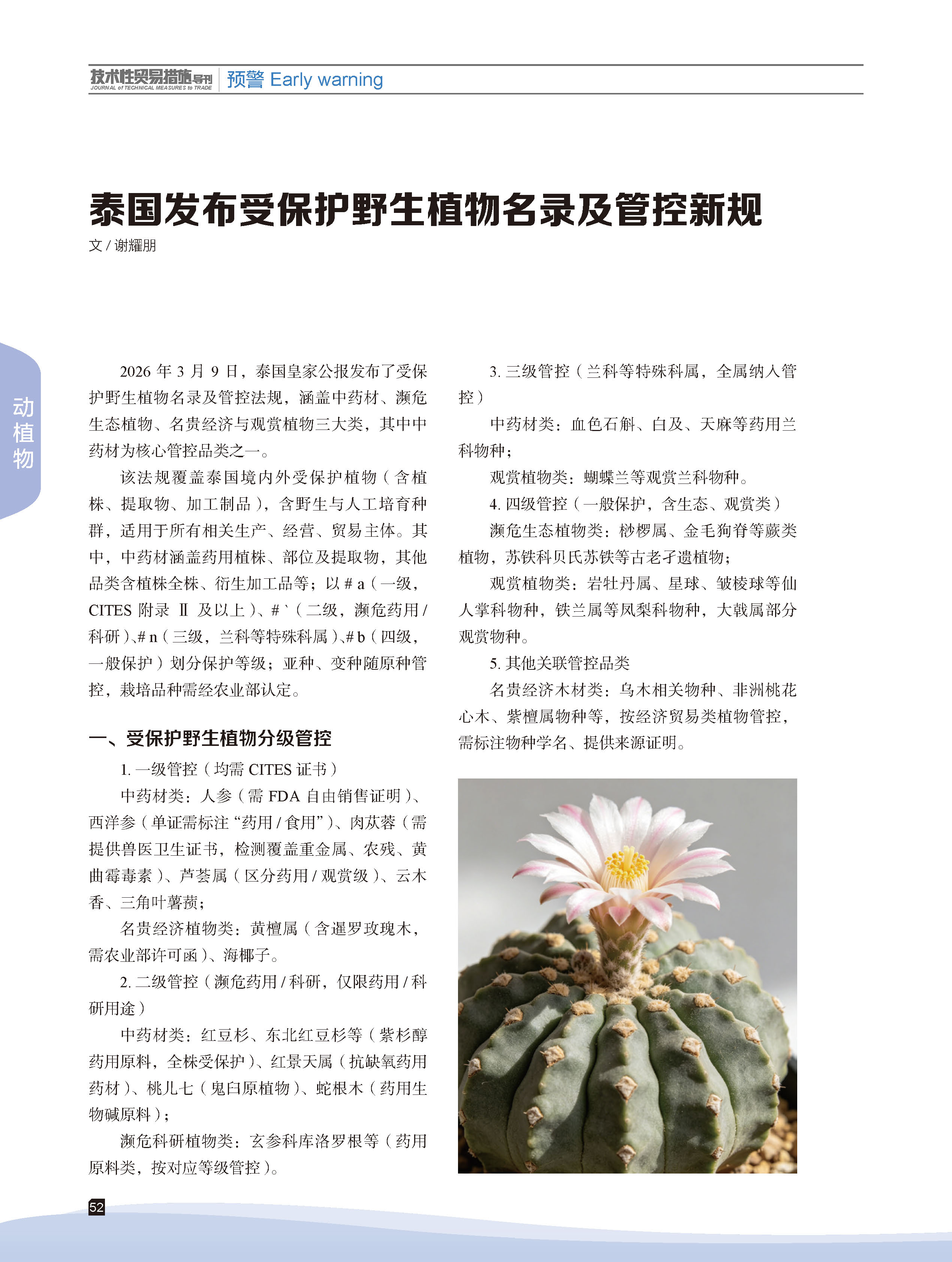 2026年第2期技术性贸易措施导刊 第54页