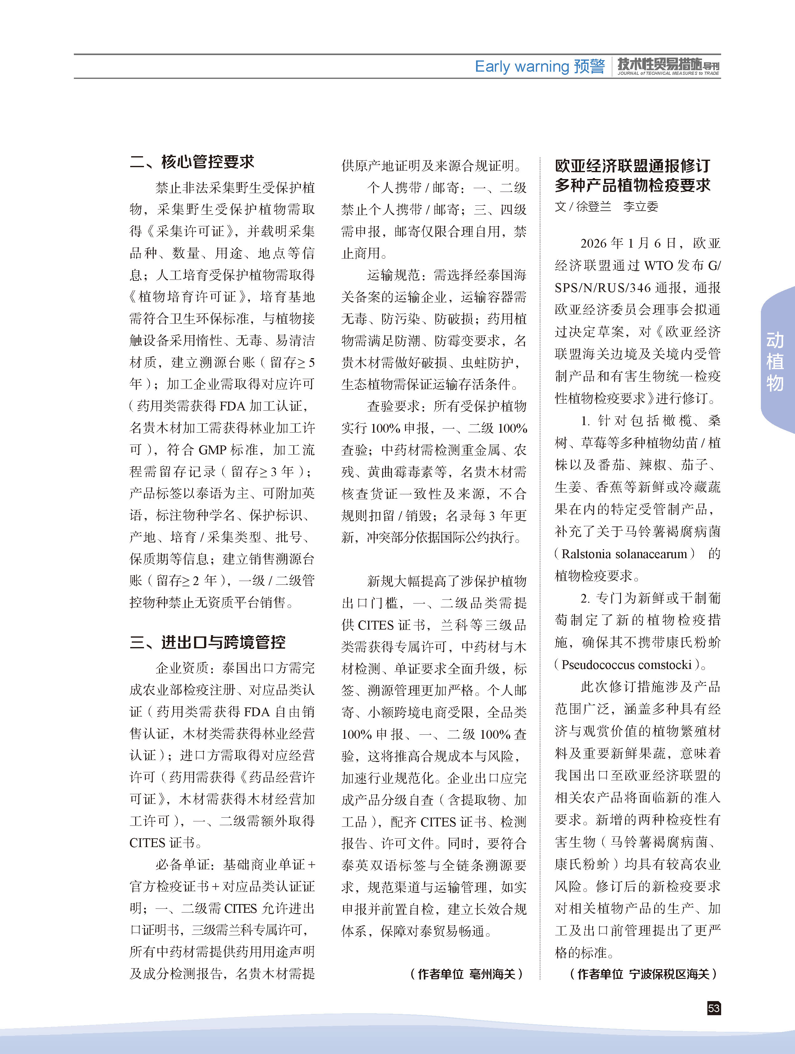 2026年第2期技术性贸易措施导刊 第55页