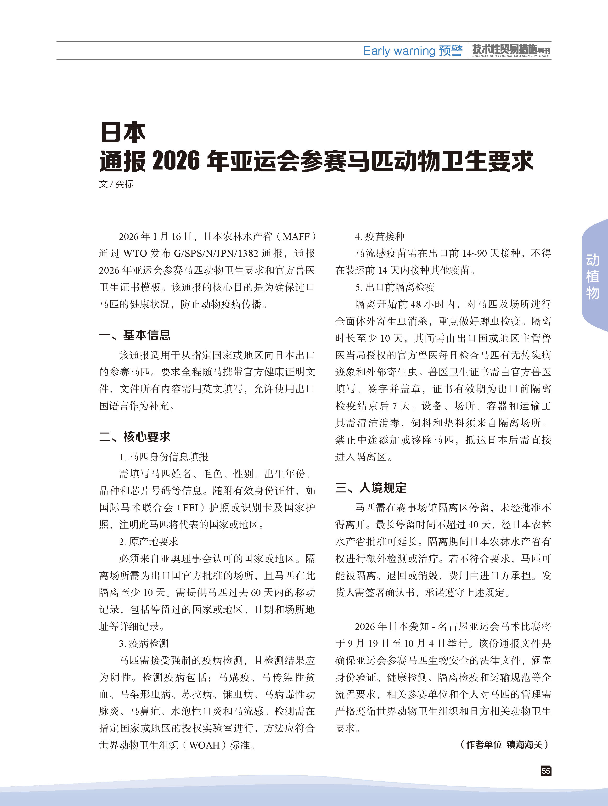 2026年第2期技术性贸易措施导刊 第57页