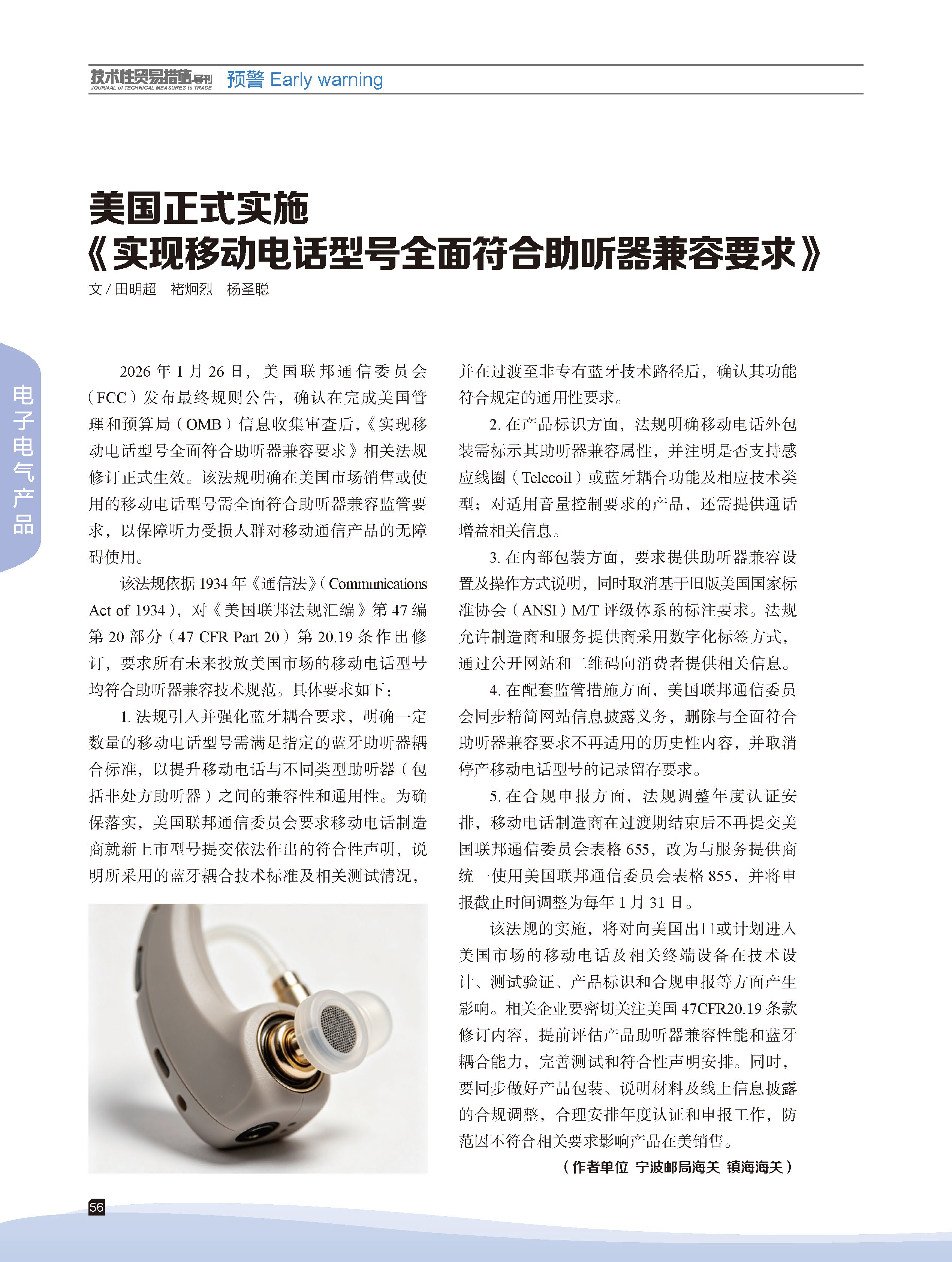2026年第2期技术性贸易措施导刊 第58页