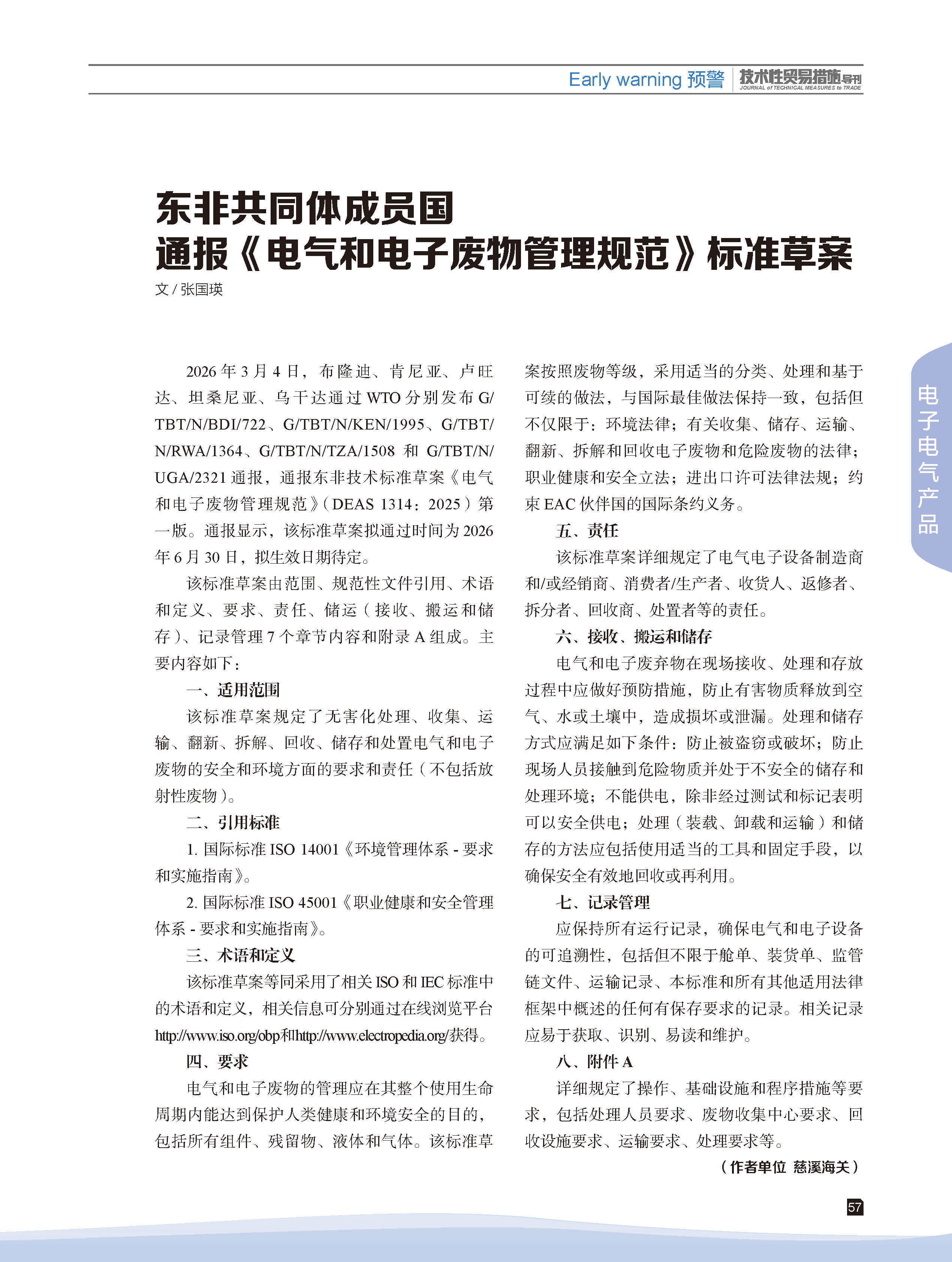 2026年第2期技术性贸易措施导刊 第59页
