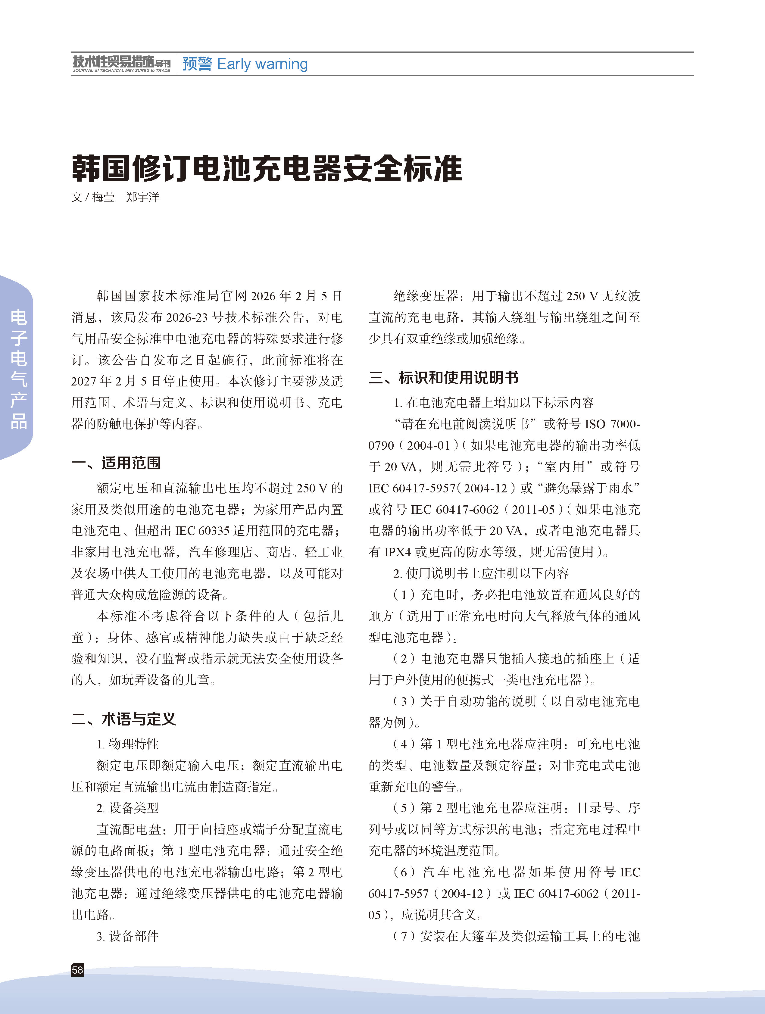 2026年第2期技术性贸易措施导刊 第60页