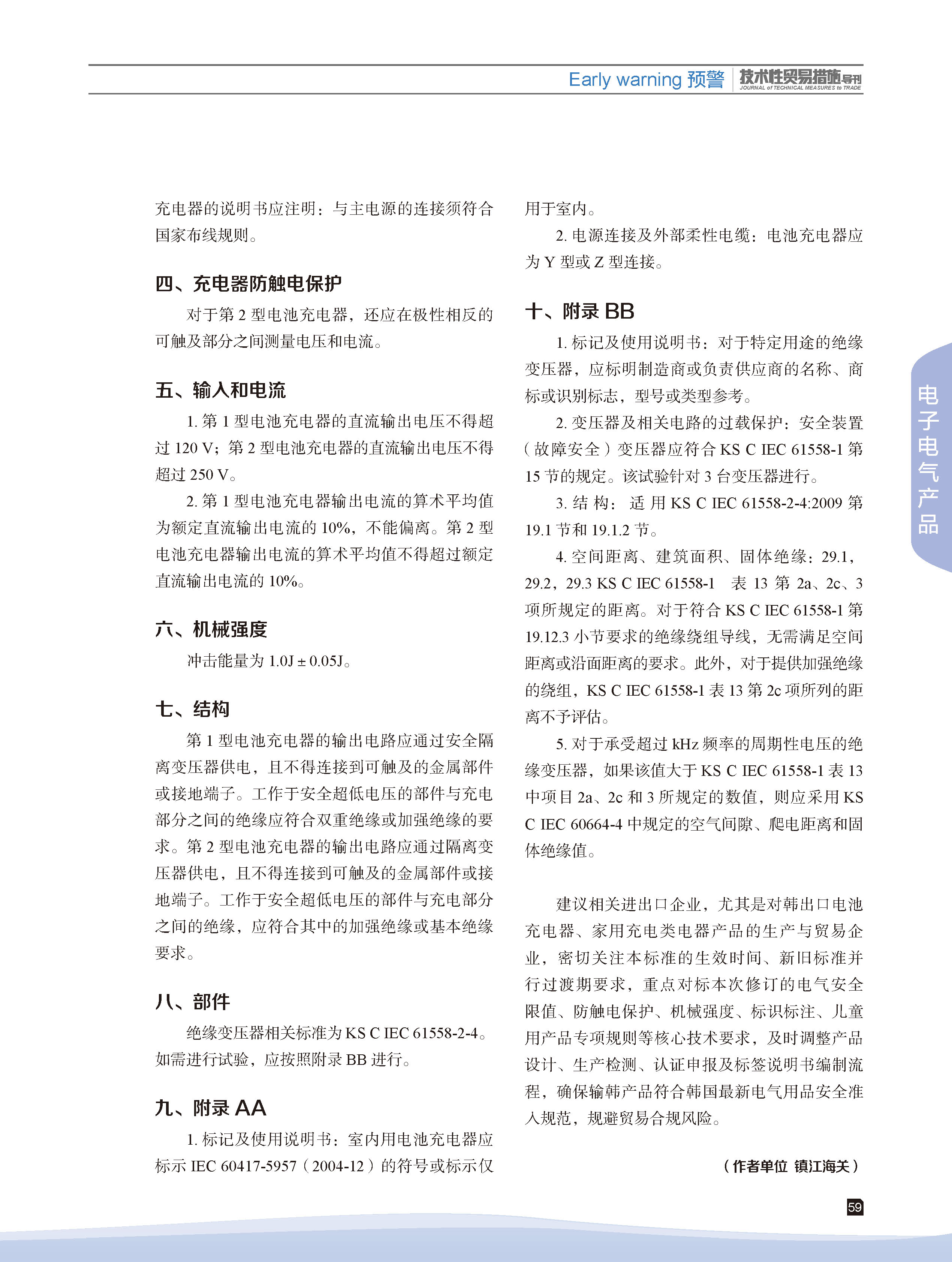 2026年第2期技术性贸易措施导刊 第61页