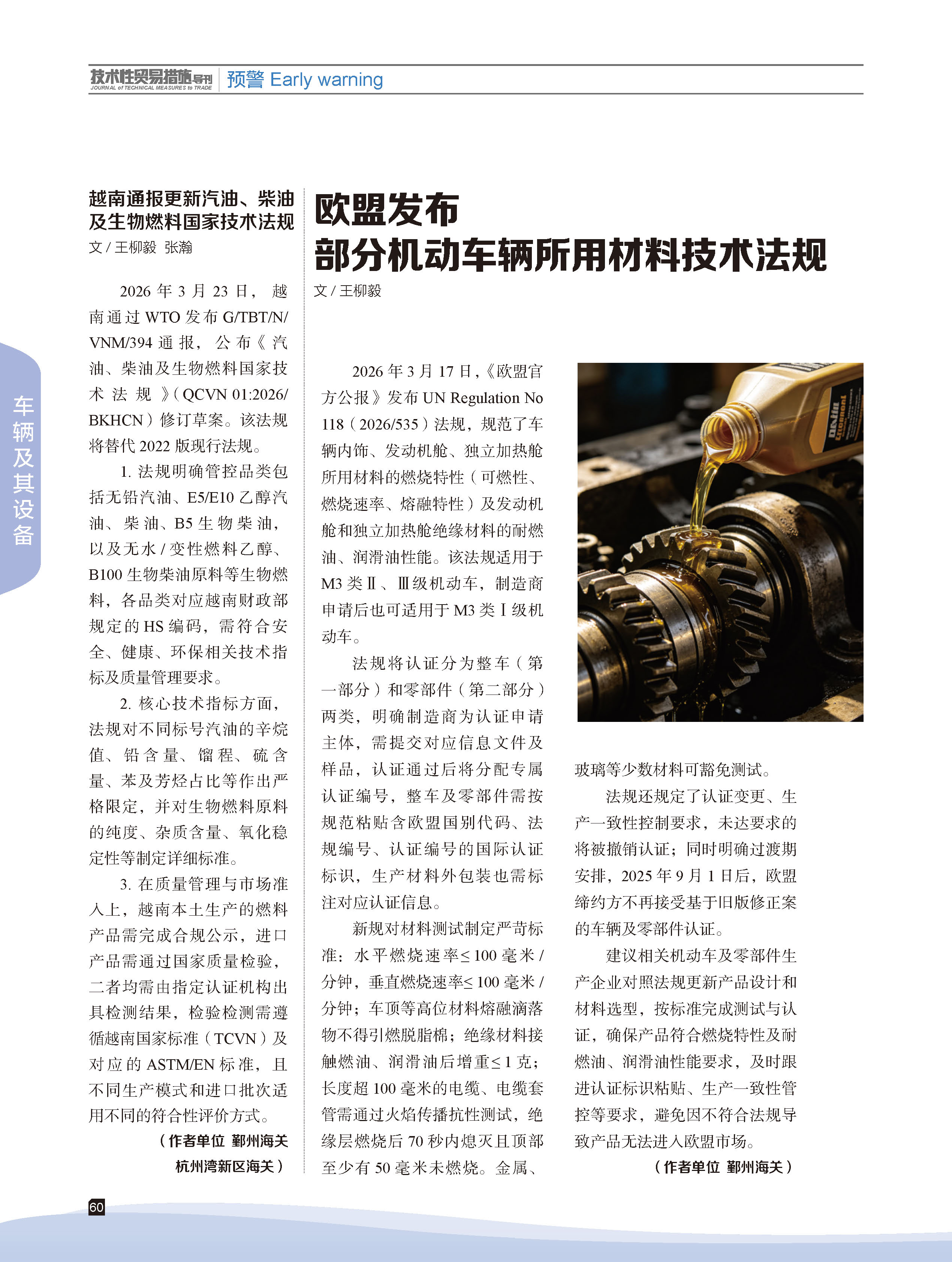 2026年第2期技术性贸易措施导刊 第62页