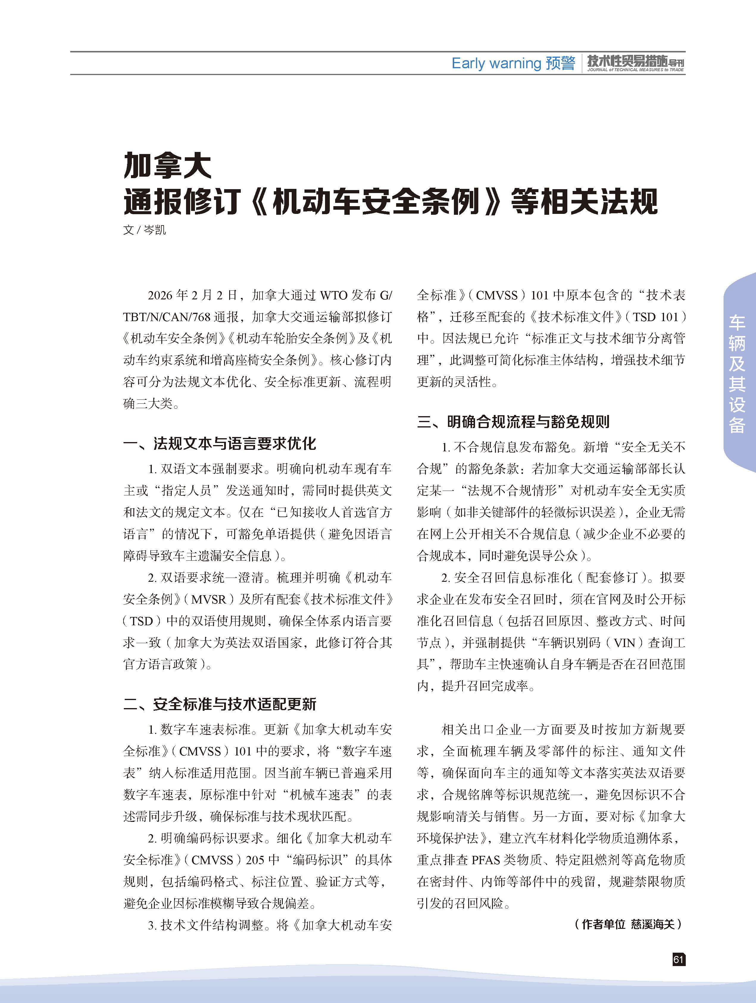 2026年第2期技术性贸易措施导刊 第63页