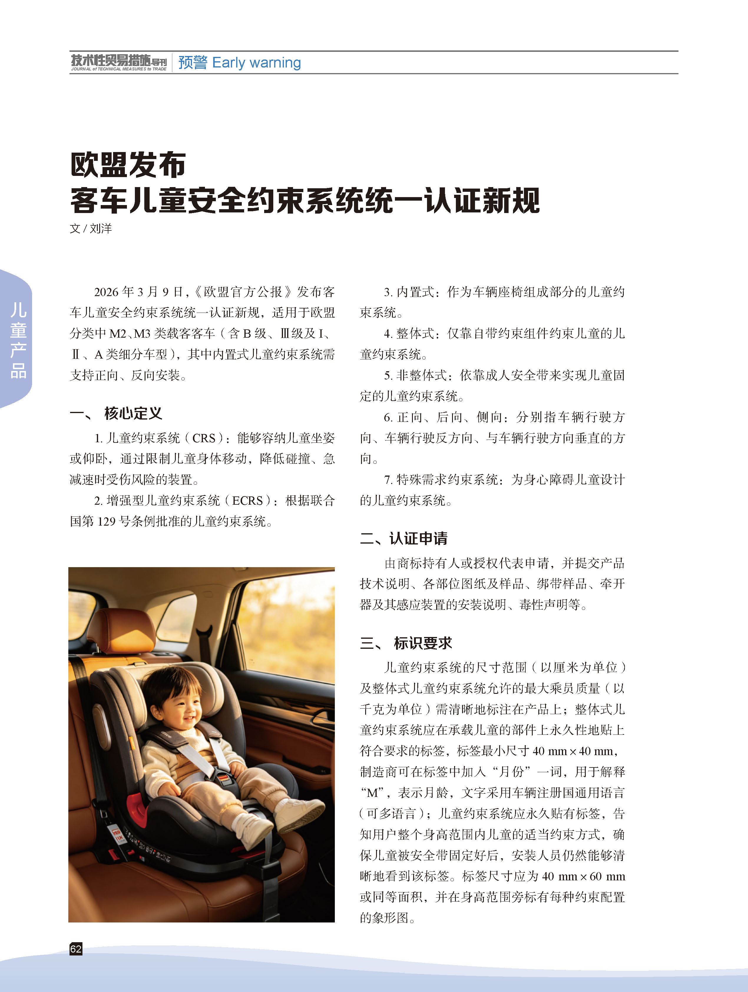 2026年第2期技术性贸易措施导刊 第64页