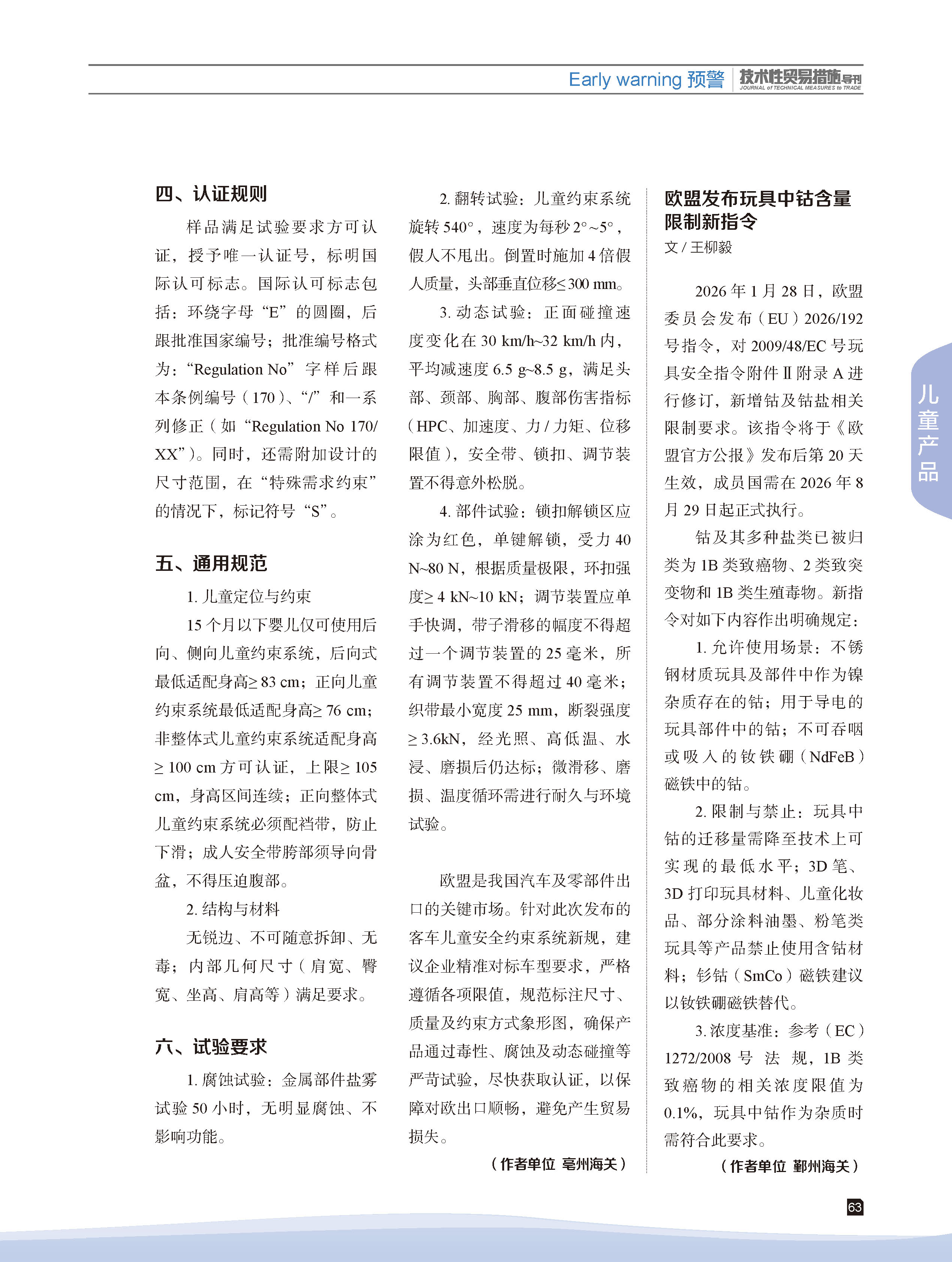 2026年第2期技术性贸易措施导刊 第65页