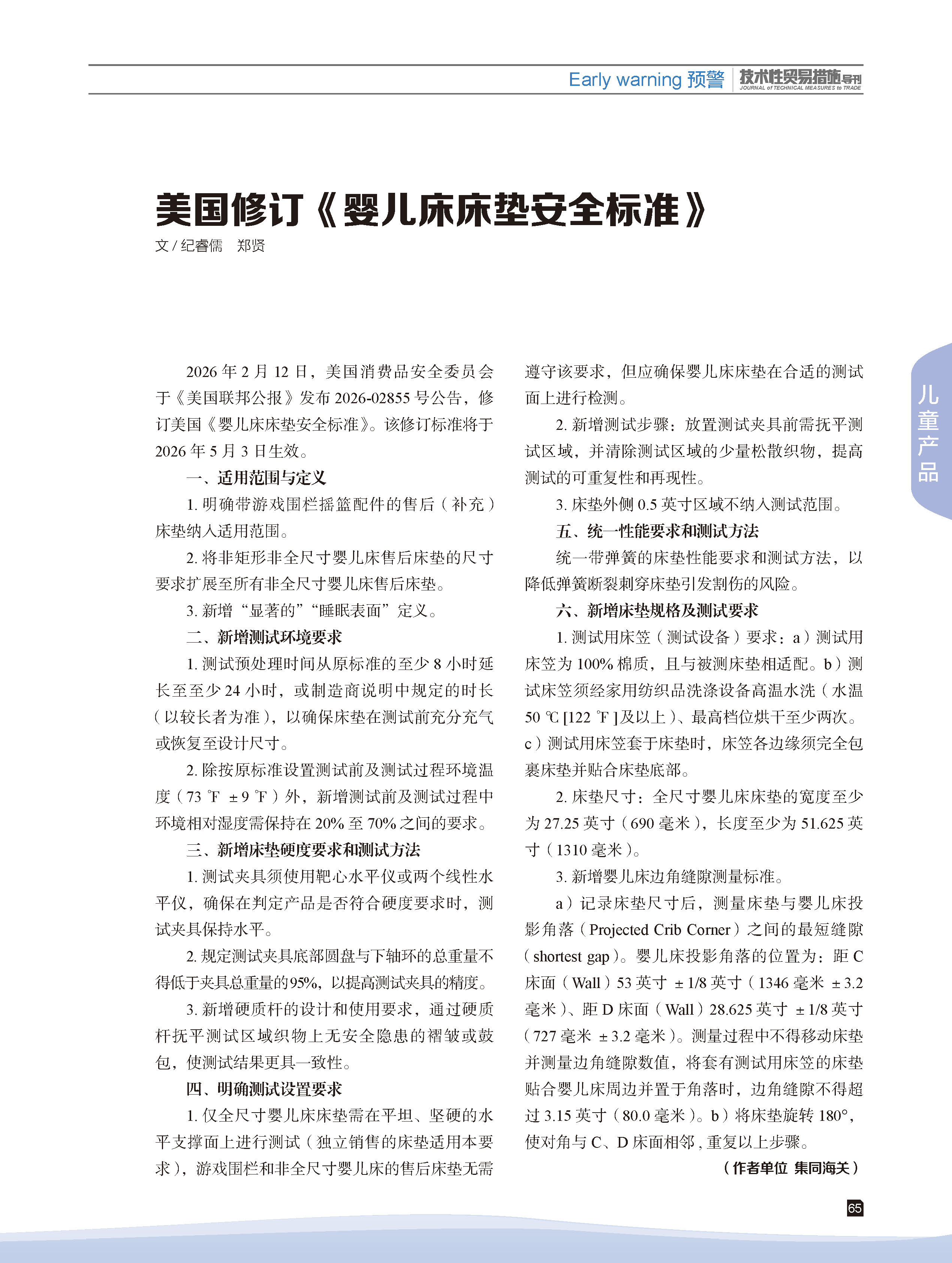 2026年第2期技术性贸易措施导刊 第67页