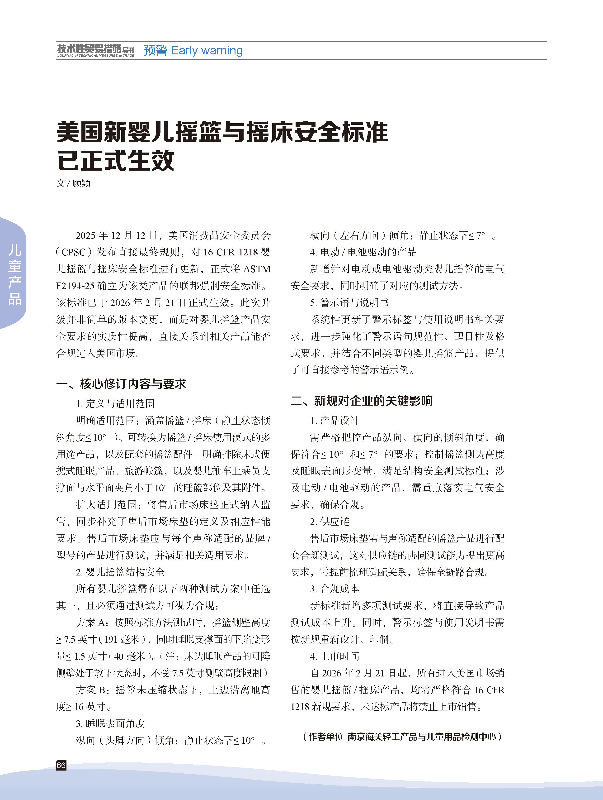 2026年第2期技术性贸易措施导刊 第68页